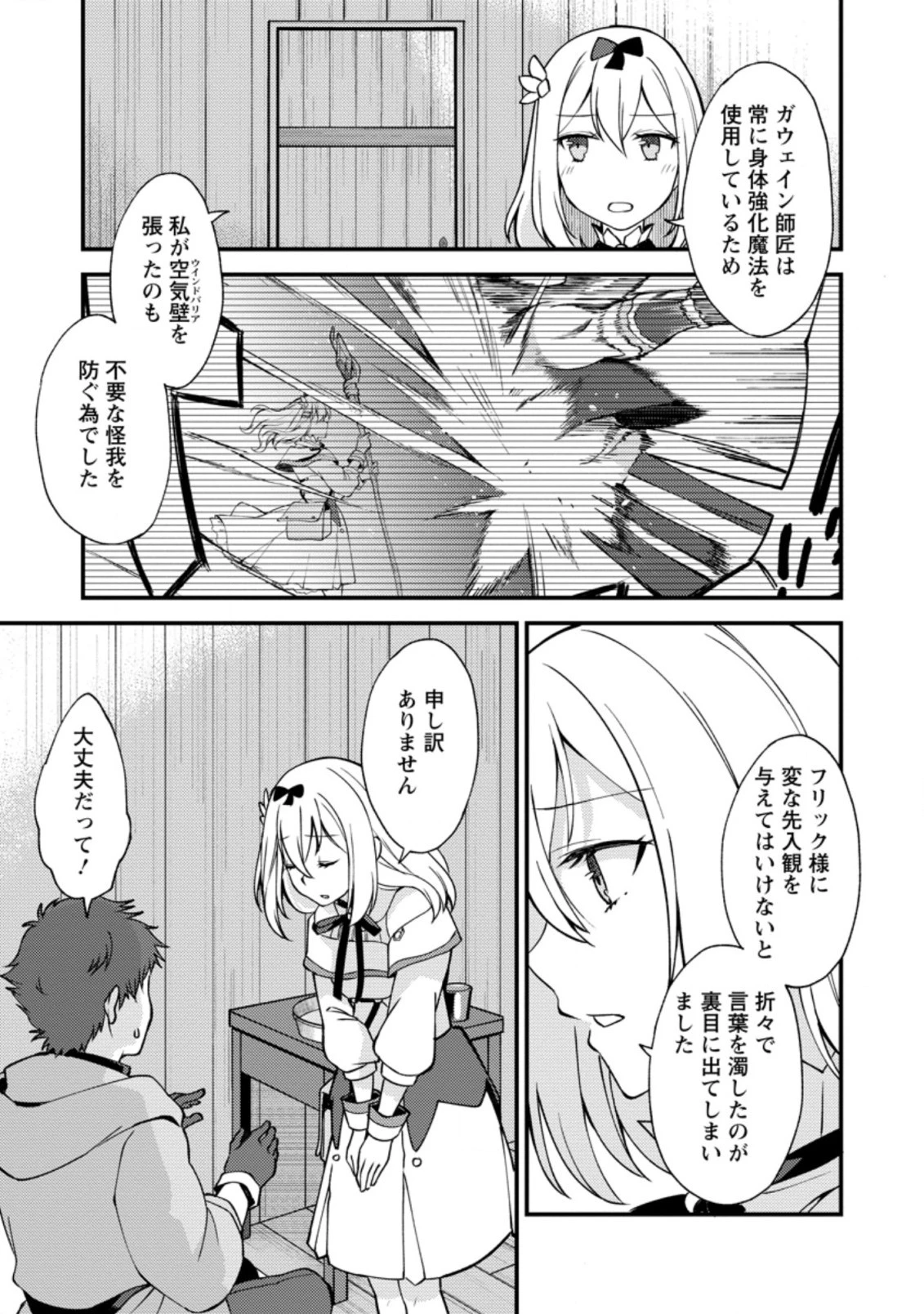剣聖の幼馴染がパワハラで俺につらく当たるので、絶縁して辺境で魔剣士として出直すことにした。 第11.3話 - 5
