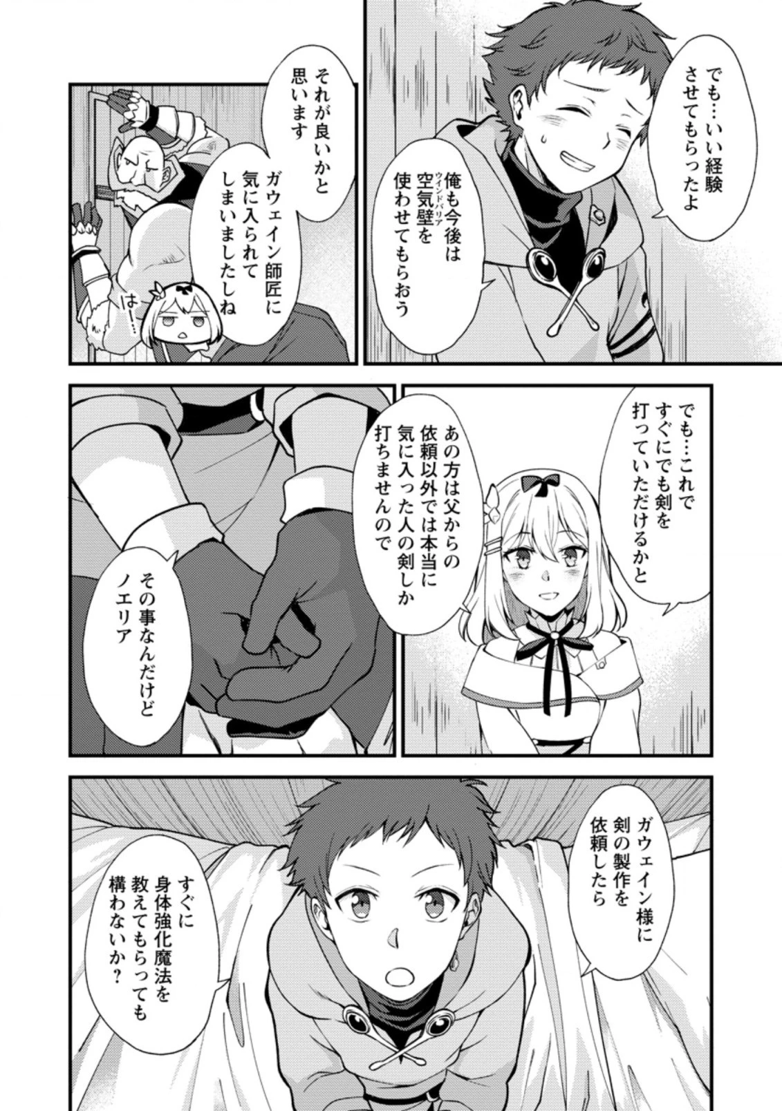 剣聖の幼馴染がパワハラで俺につらく当たるので、絶縁して辺境で魔剣士として出直すことにした。 第11.3話 - 6