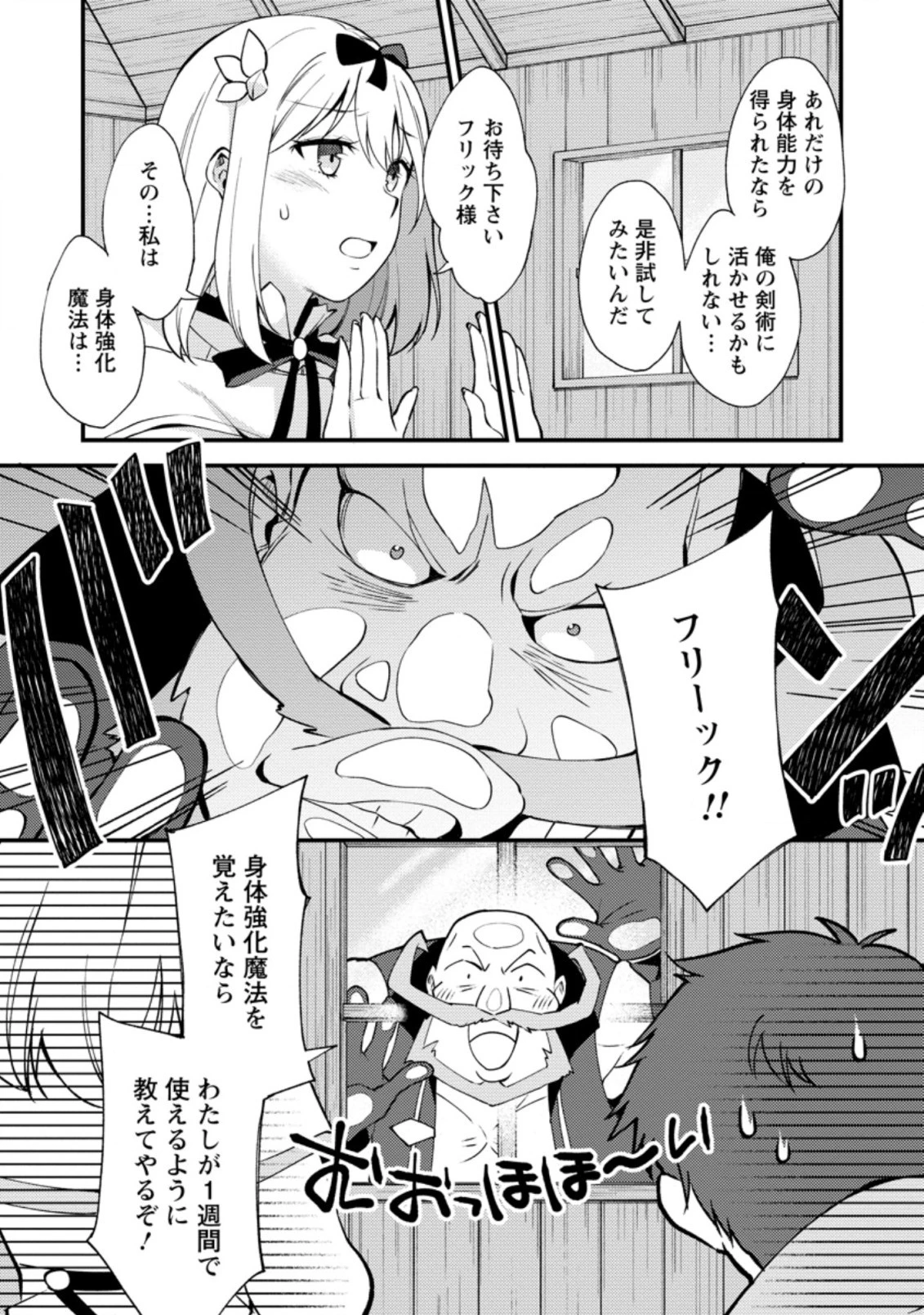 剣聖の幼馴染がパワハラで俺につらく当たるので、絶縁して辺境で魔剣士として出直すことにした。 第11.3話 - 7