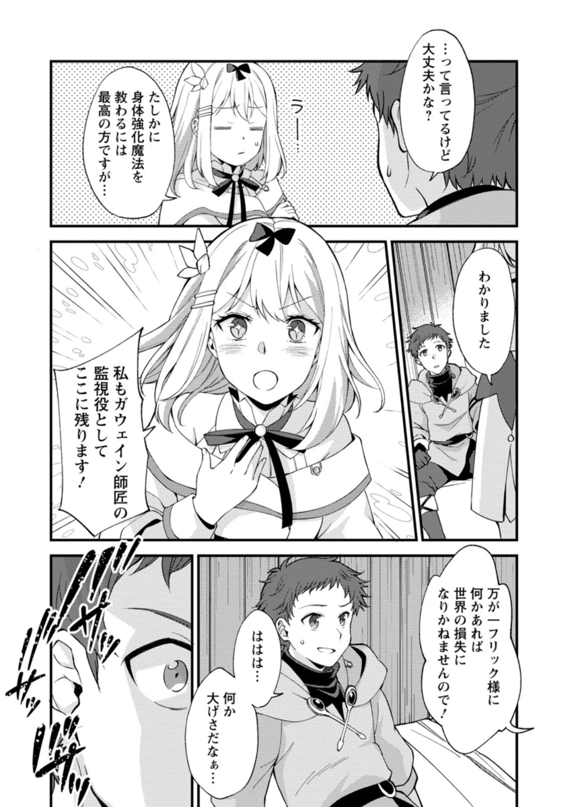 剣聖の幼馴染がパワハラで俺につらく当たるので、絶縁して辺境で魔剣士として出直すことにした。 第11.3話 - 8