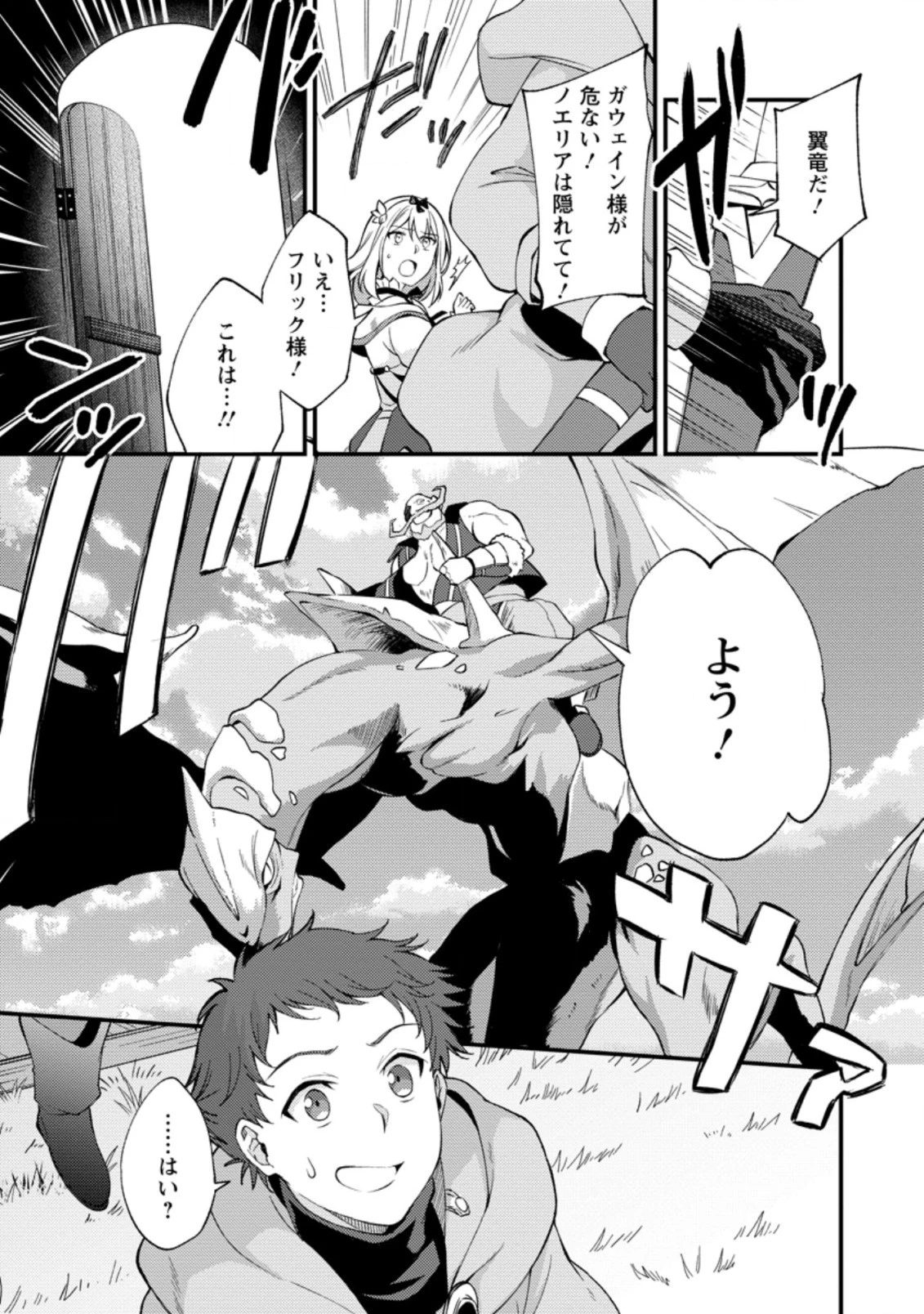 剣聖の幼馴染がパワハラで俺につらく当たるので、絶縁して辺境で魔剣士として出直すことにした。 第11.3話 - 9