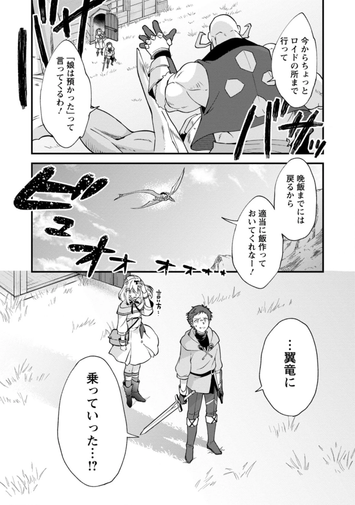 剣聖の幼馴染がパワハラで俺につらく当たるので、絶縁して辺境で魔剣士として出直すことにした。 第11.3話 - 10