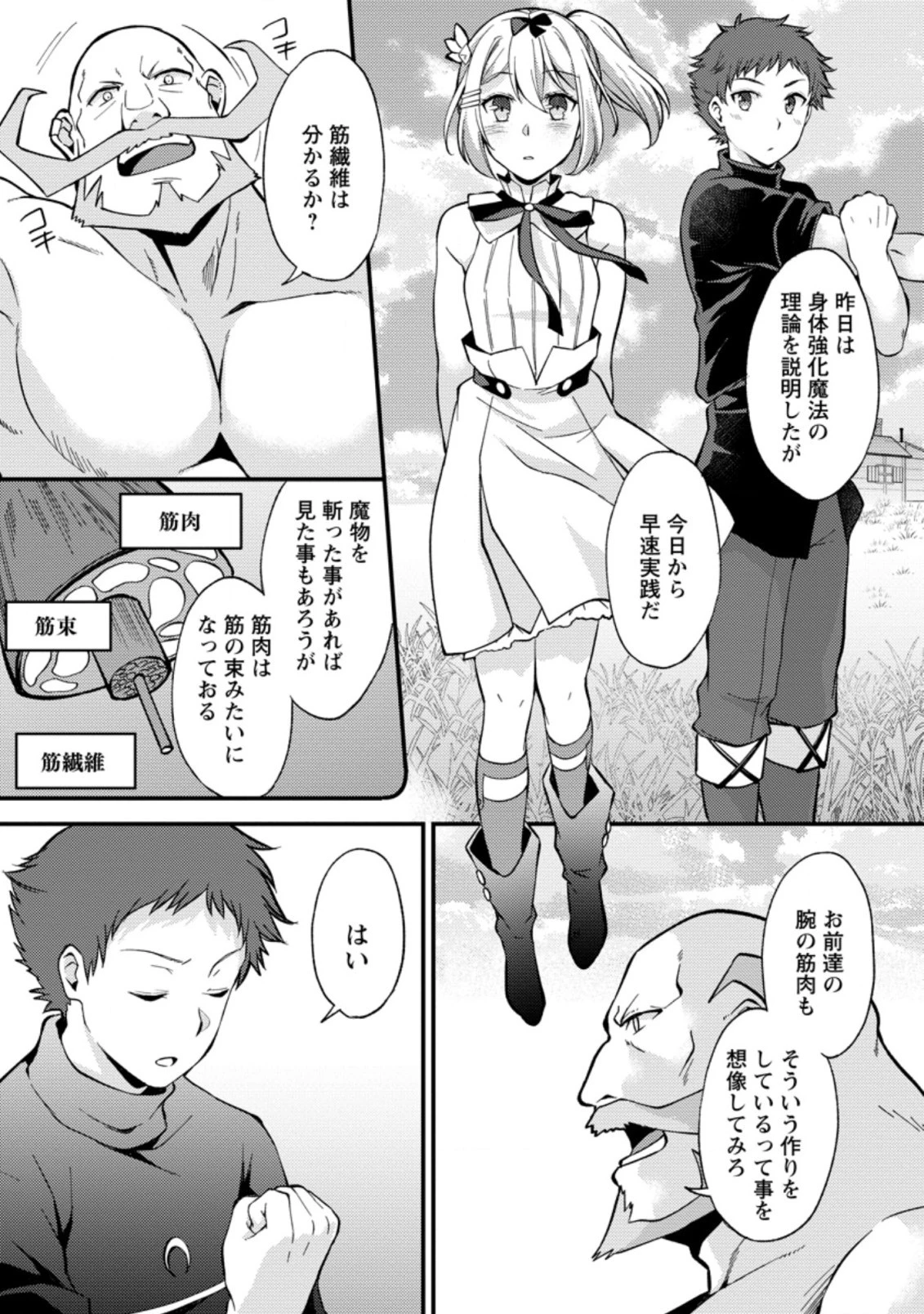 剣聖の幼馴染がパワハラで俺につらく当たるので、絶縁して辺境で魔剣士として出直すことにした。 第12.2話 - 1