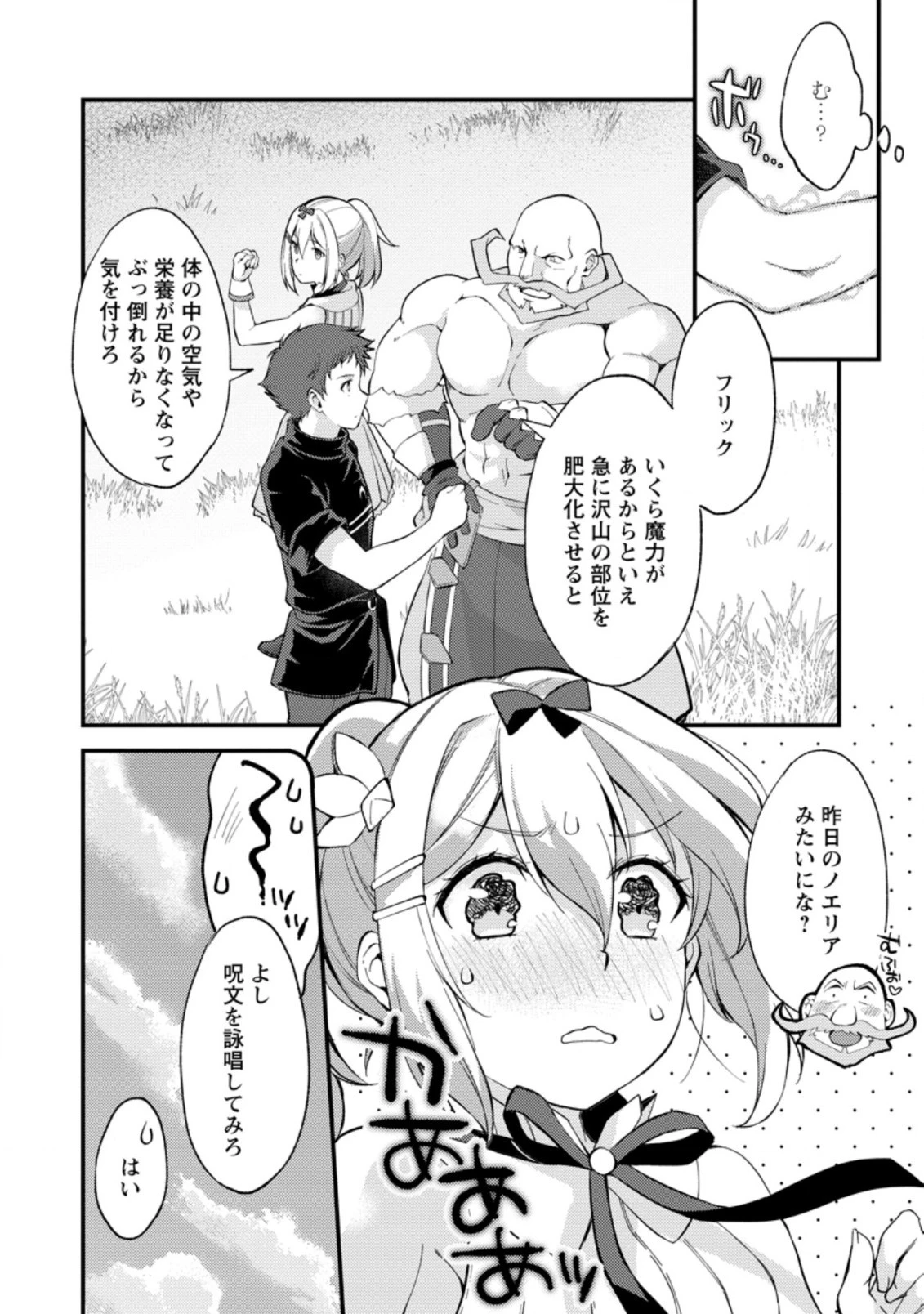 剣聖の幼馴染がパワハラで俺につらく当たるので、絶縁して辺境で魔剣士として出直すことにした。 第12.2話 - 2