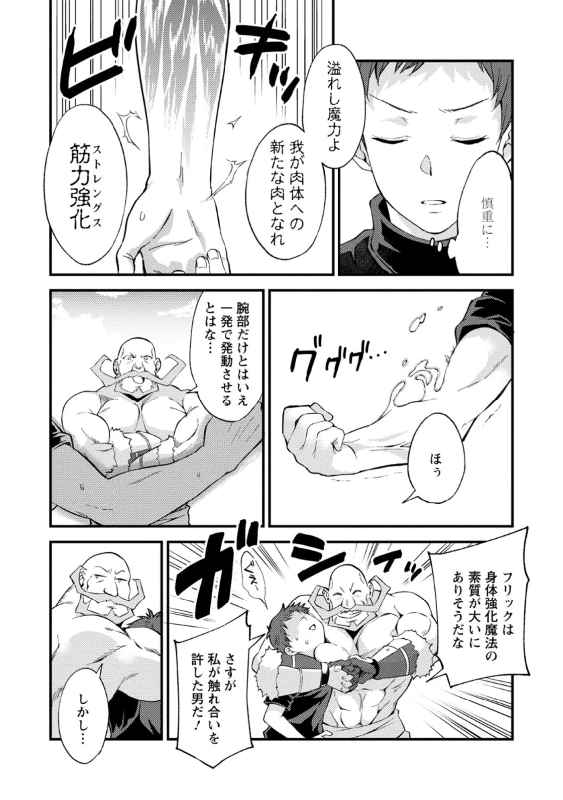 剣聖の幼馴染がパワハラで俺につらく当たるので、絶縁して辺境で魔剣士として出直すことにした。 第12.2話 - 3