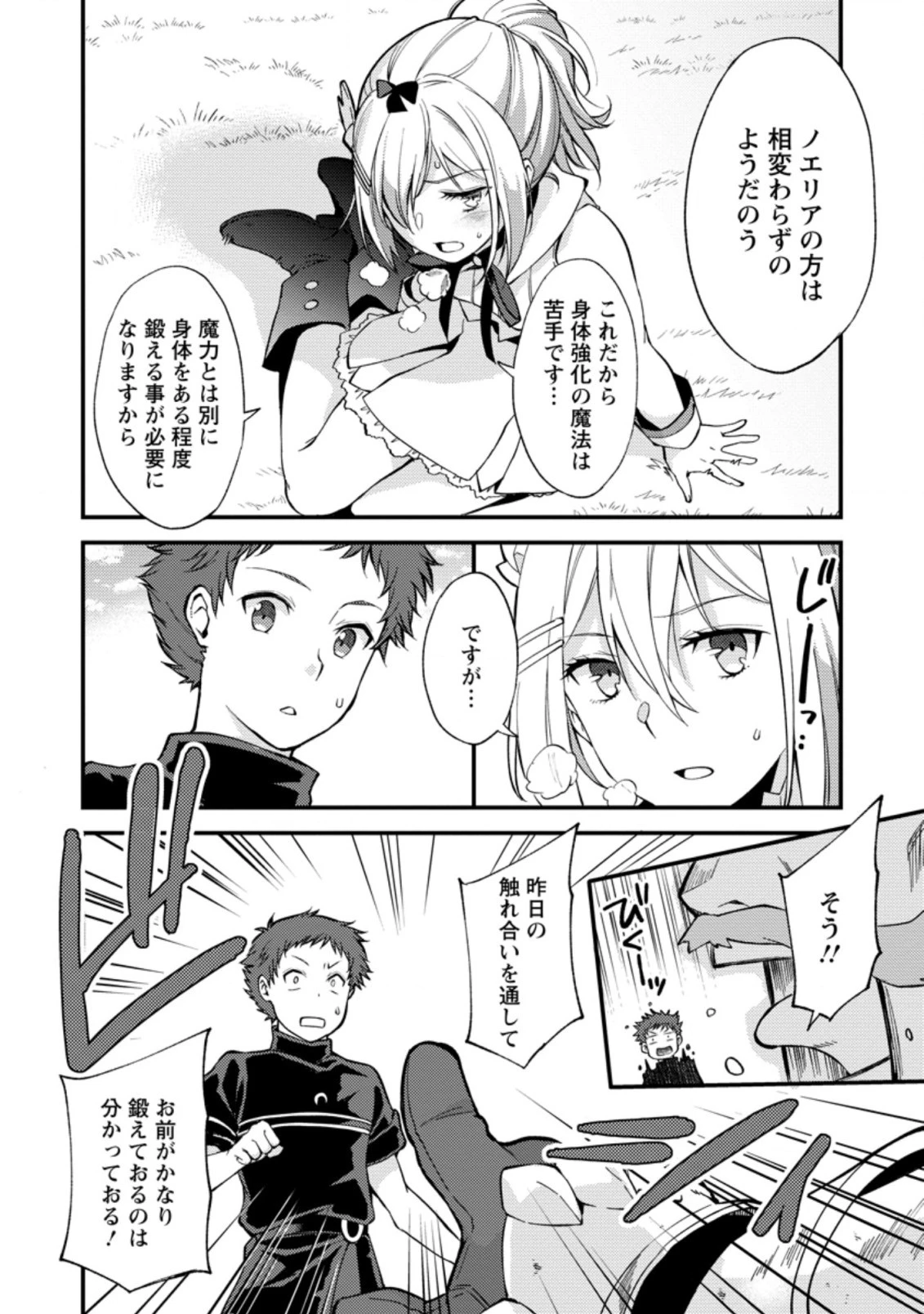 剣聖の幼馴染がパワハラで俺につらく当たるので、絶縁して辺境で魔剣士として出直すことにした。 第12.2話 - 4