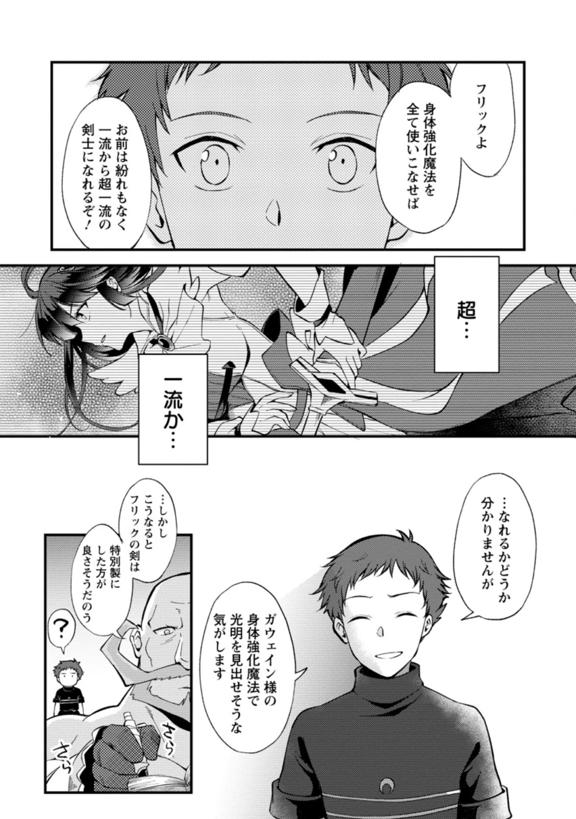 剣聖の幼馴染がパワハラで俺につらく当たるので、絶縁して辺境で魔剣士として出直すことにした。 第12.2話 - 5