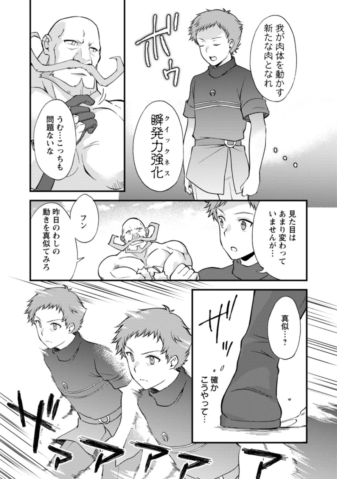 剣聖の幼馴染がパワハラで俺につらく当たるので、絶縁して辺境で魔剣士として出直すことにした。 第12.2話 - 7