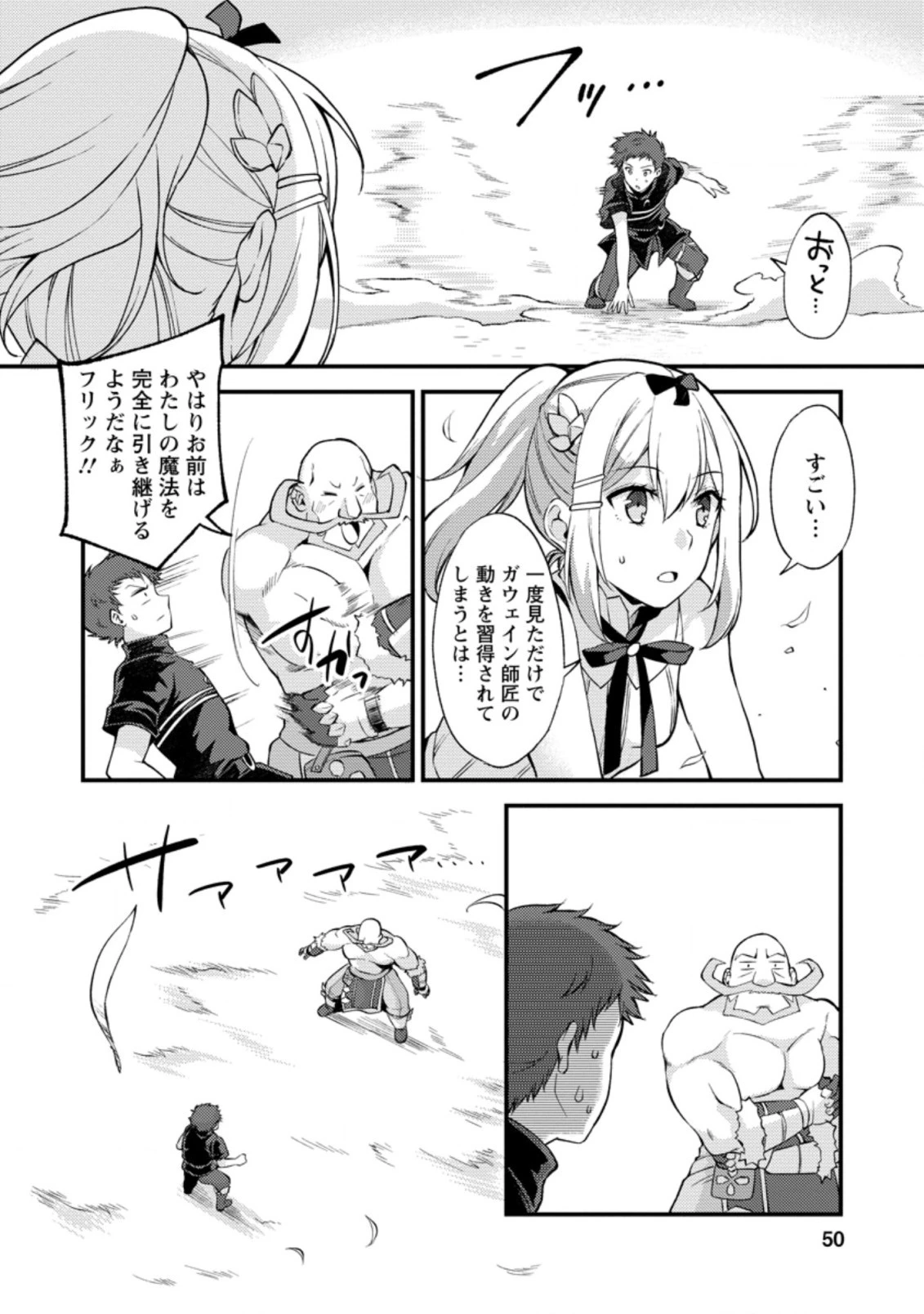 剣聖の幼馴染がパワハラで俺につらく当たるので、絶縁して辺境で魔剣士として出直すことにした。 第12.2話 - 8