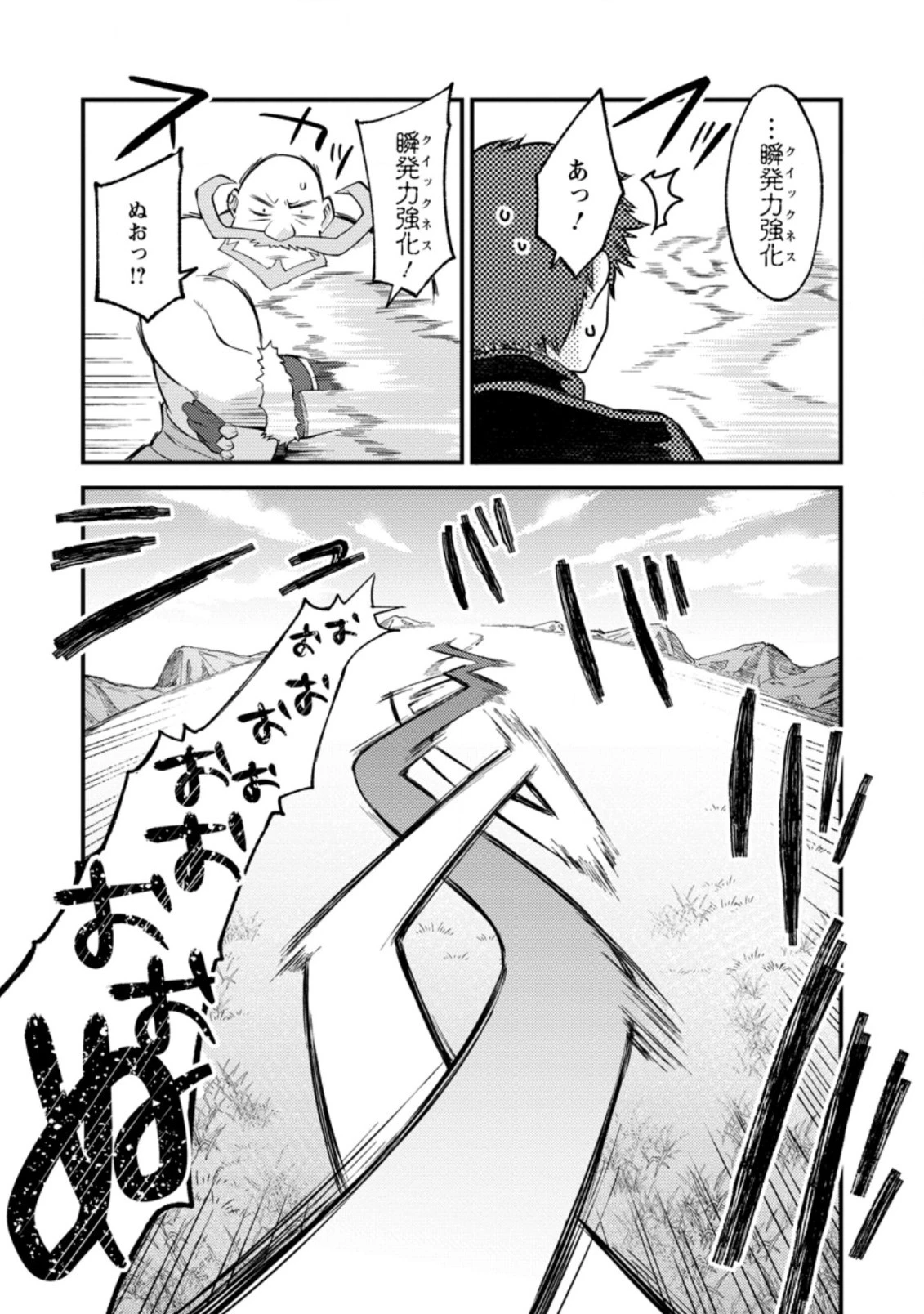 剣聖の幼馴染がパワハラで俺につらく当たるので、絶縁して辺境で魔剣士として出直すことにした。 第12.2話 - 9