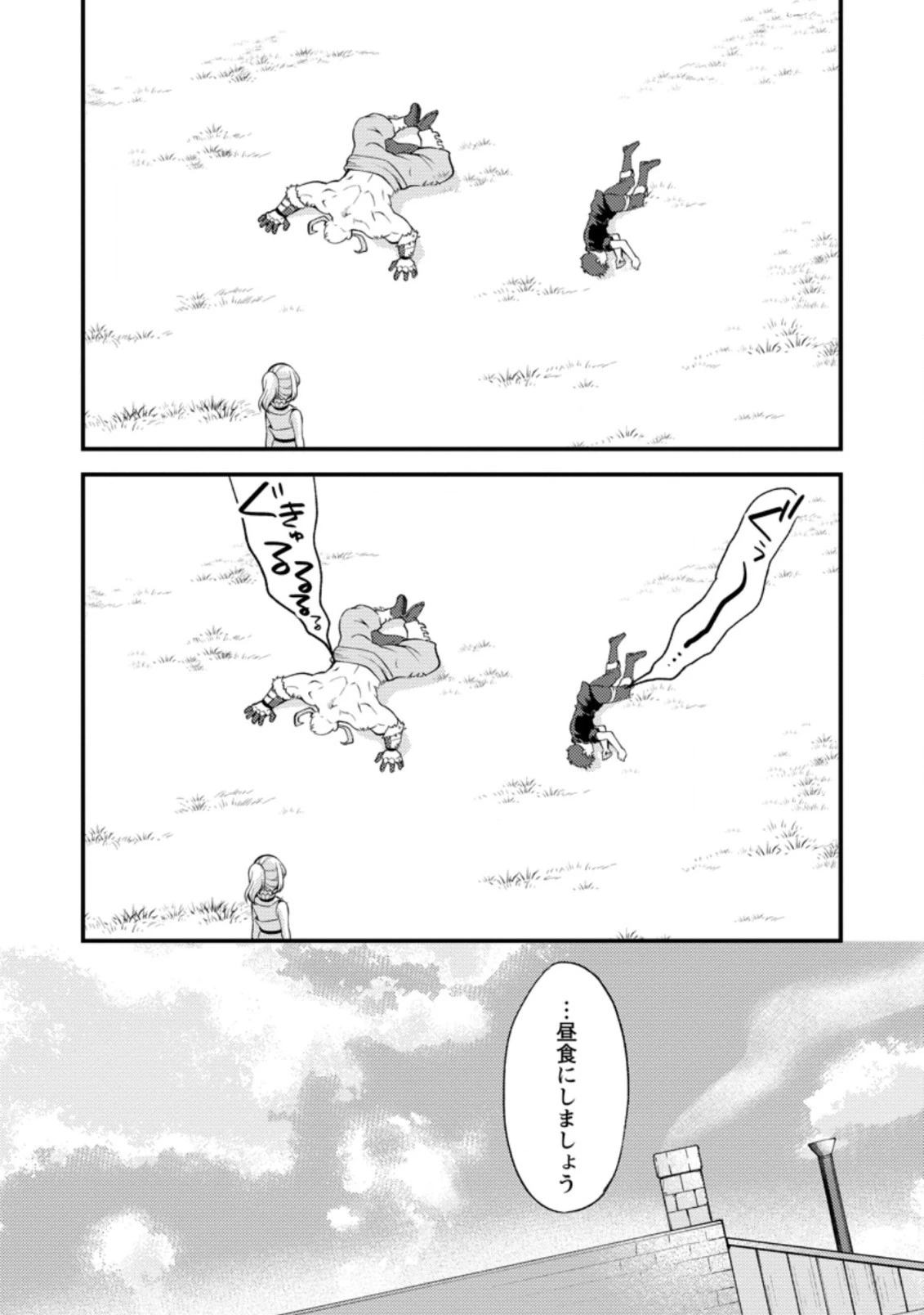 剣聖の幼馴染がパワハラで俺につらく当たるので、絶縁して辺境で魔剣士として出直すことにした。 第12.2話 - 10