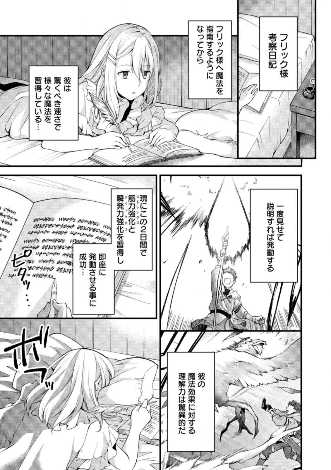 剣聖の幼馴染がパワハラで俺につらく当たるので、絶縁して辺境で魔剣士として出直すことにした。 第12.3話 - 1