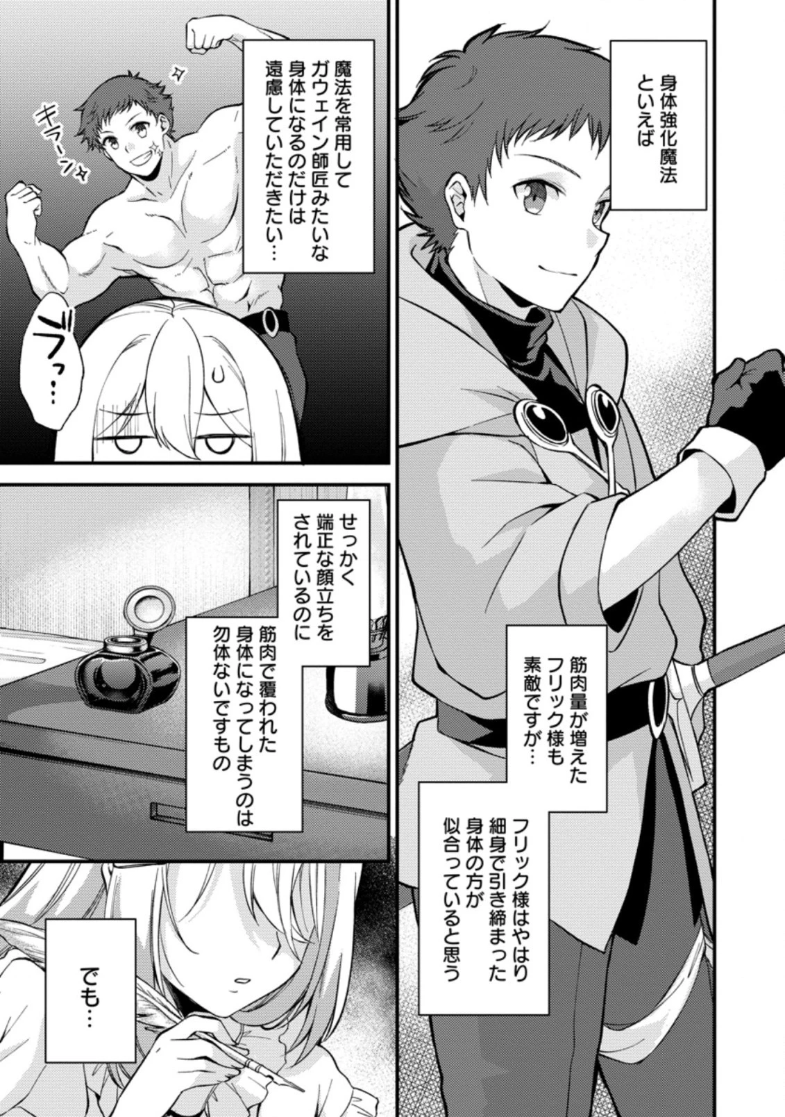 剣聖の幼馴染がパワハラで俺につらく当たるので、絶縁して辺境で魔剣士として出直すことにした。 第12.3話 - 3