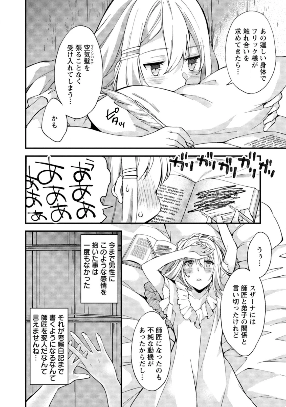 剣聖の幼馴染がパワハラで俺につらく当たるので、絶縁して辺境で魔剣士として出直すことにした。 第12.3話 - 4
