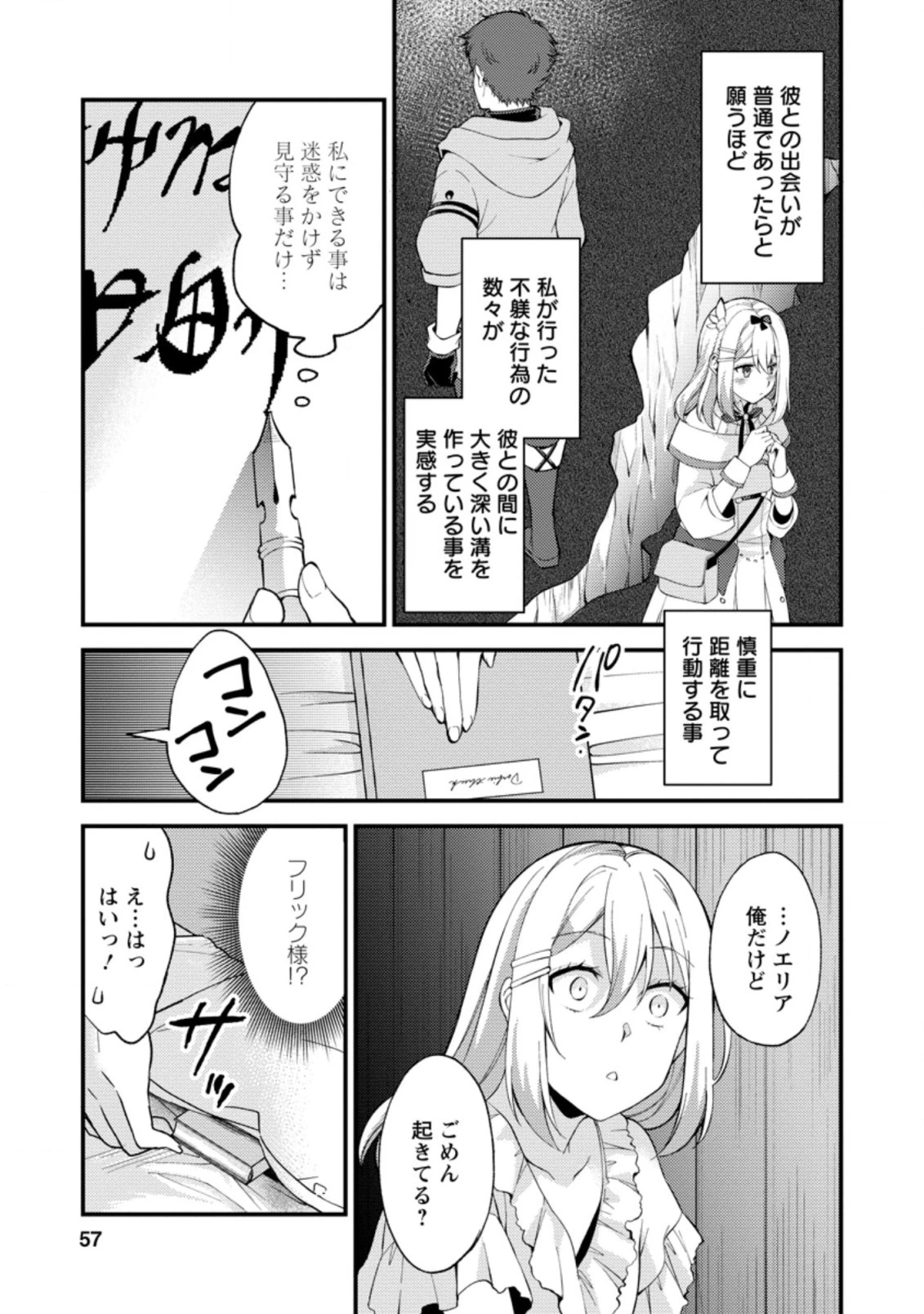 剣聖の幼馴染がパワハラで俺につらく当たるので、絶縁して辺境で魔剣士として出直すことにした。 第12.3話 - 5