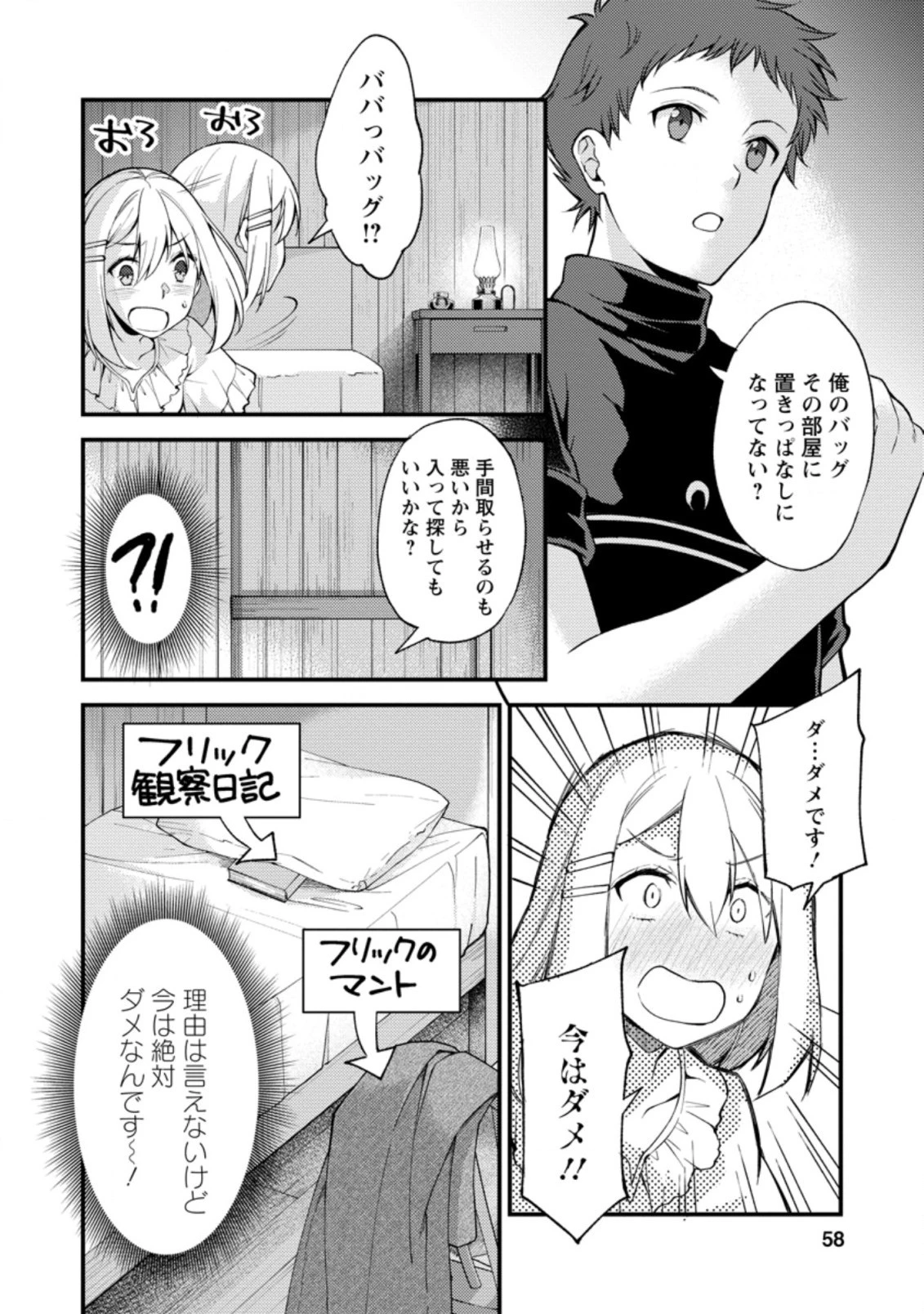 剣聖の幼馴染がパワハラで俺につらく当たるので、絶縁して辺境で魔剣士として出直すことにした。 第12.3話 - 6