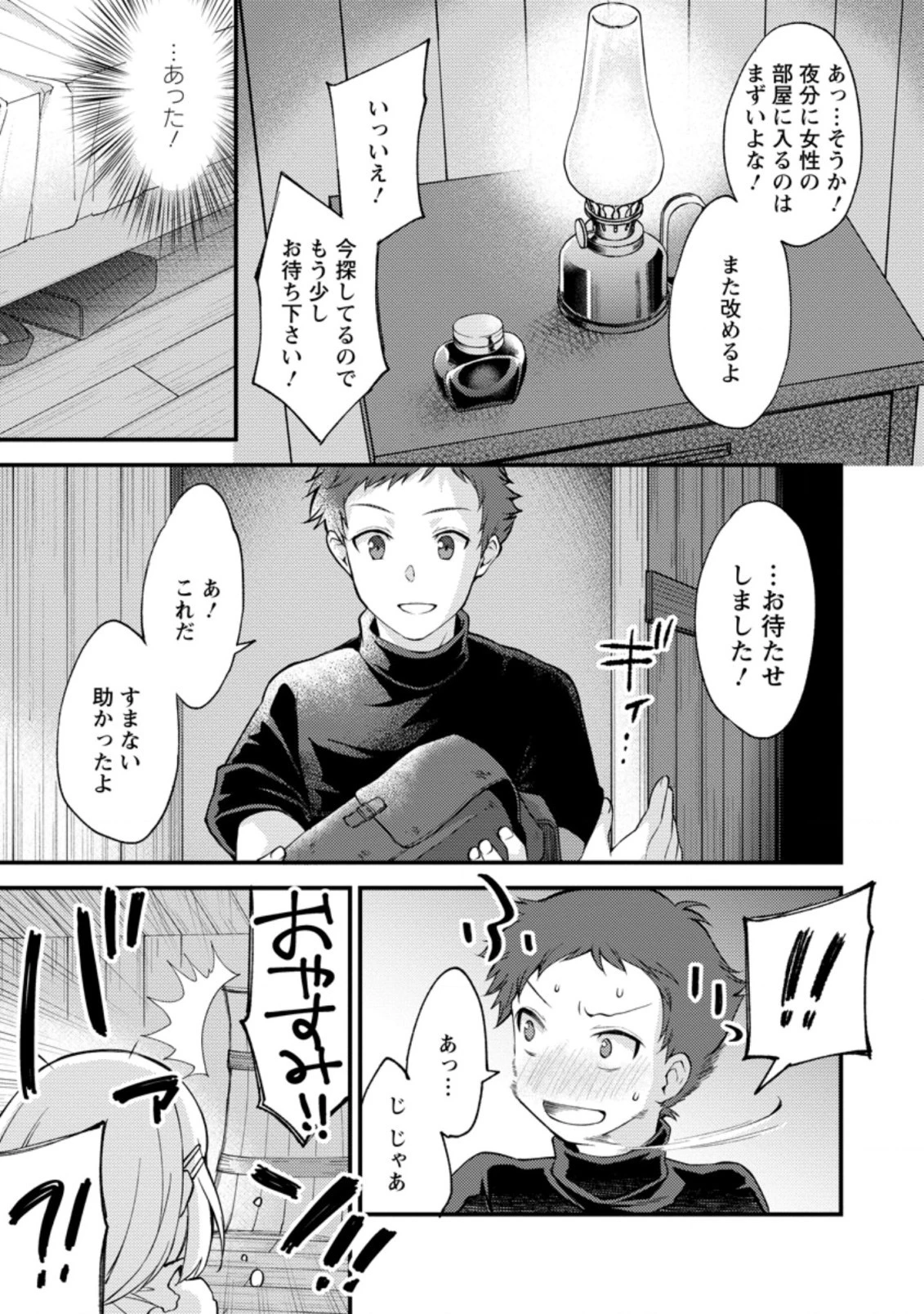 剣聖の幼馴染がパワハラで俺につらく当たるので、絶縁して辺境で魔剣士として出直すことにした。 第12.3話 - 7