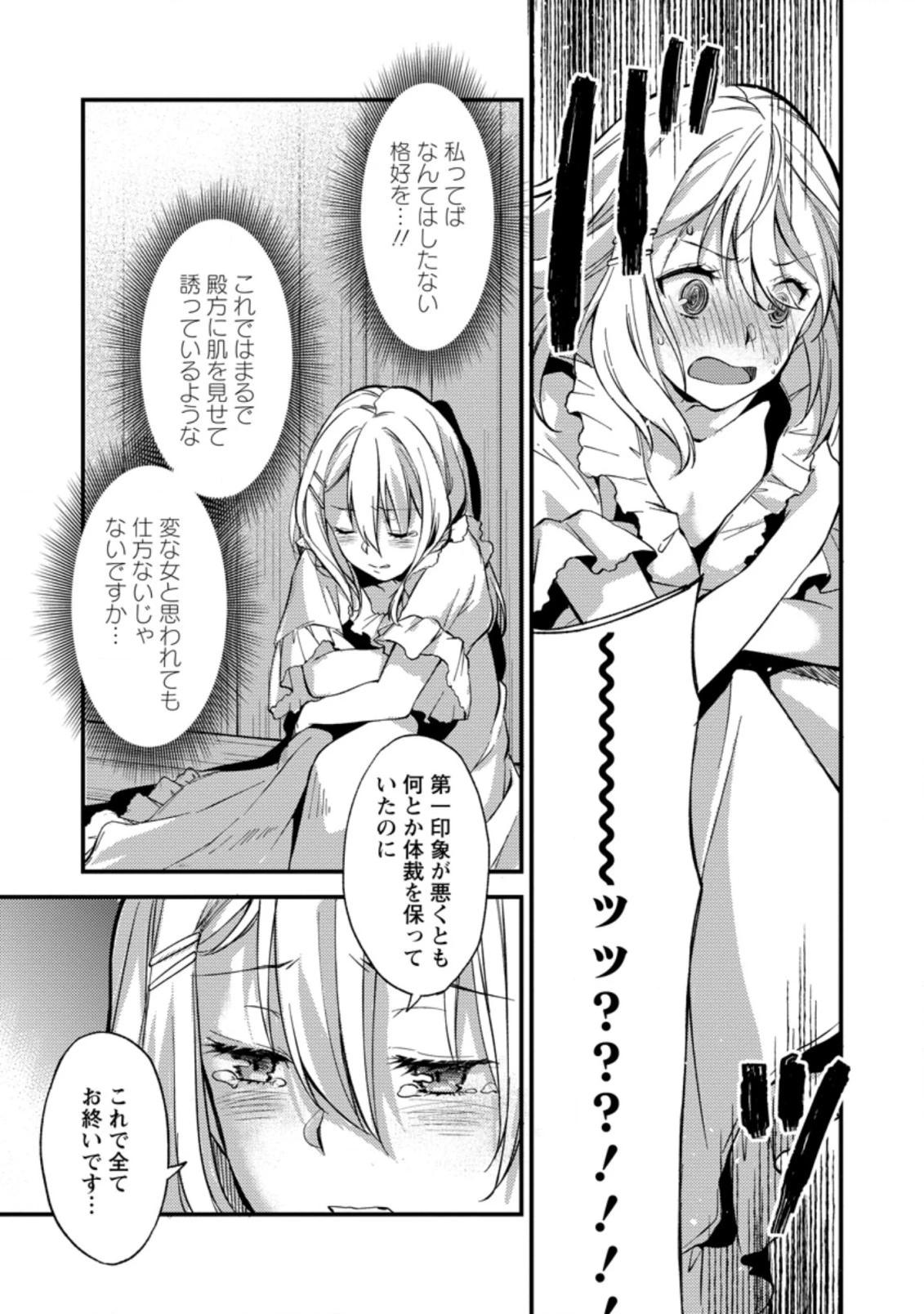 剣聖の幼馴染がパワハラで俺につらく当たるので、絶縁して辺境で魔剣士として出直すことにした。 第12.3話 - 9