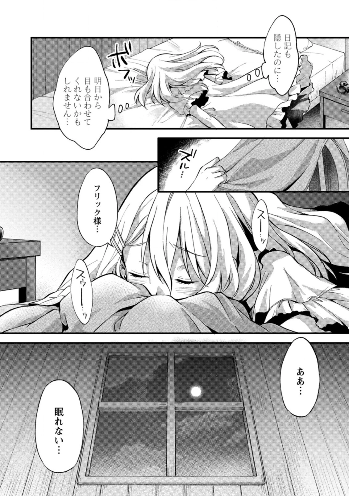 剣聖の幼馴染がパワハラで俺につらく当たるので、絶縁して辺境で魔剣士として出直すことにした。 第12.3話 - 10