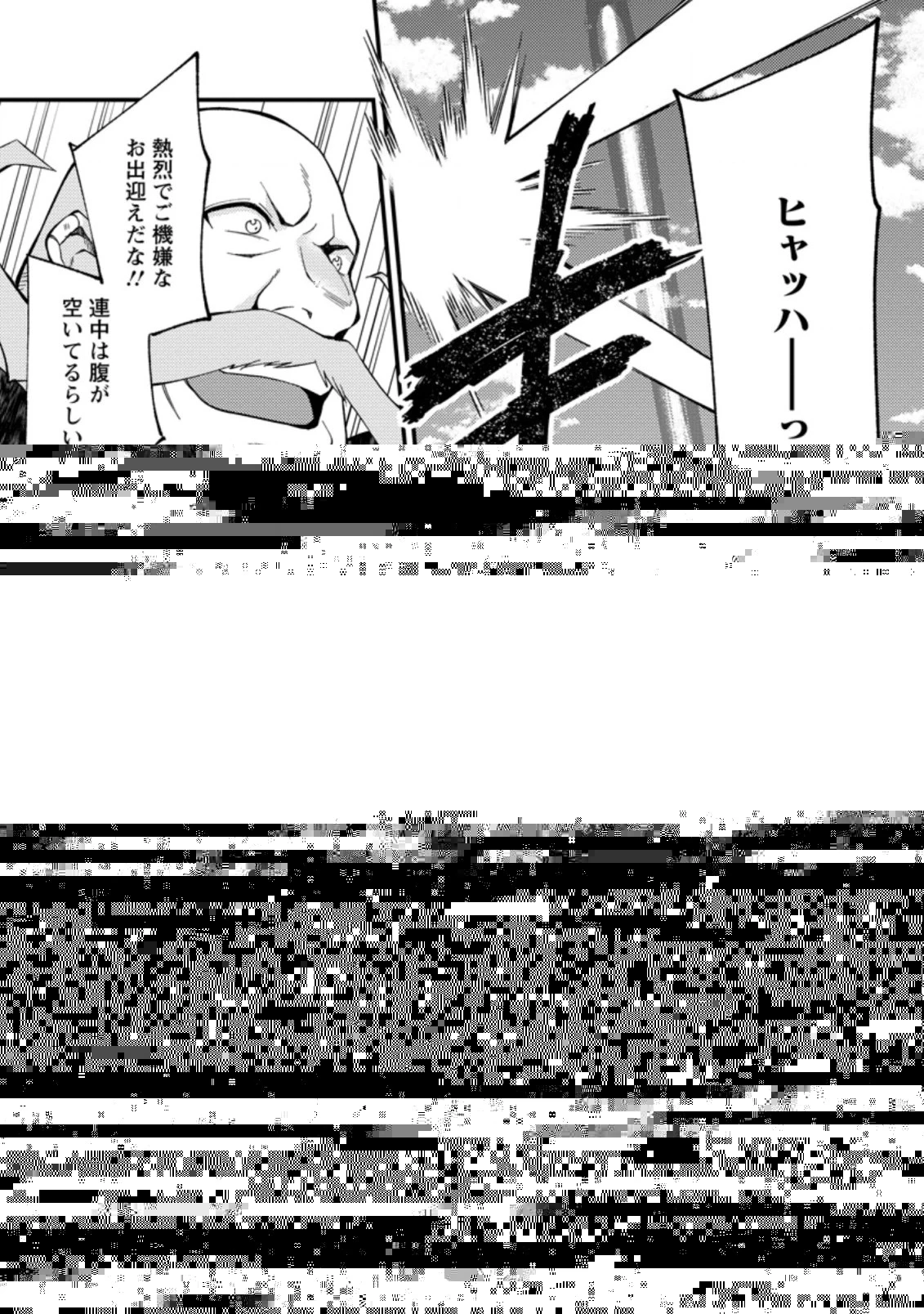 剣聖の幼馴染がパワハラで俺につらく当たるので、絶縁して辺境で魔剣士として出直すことにした。 第13.1話 - 1