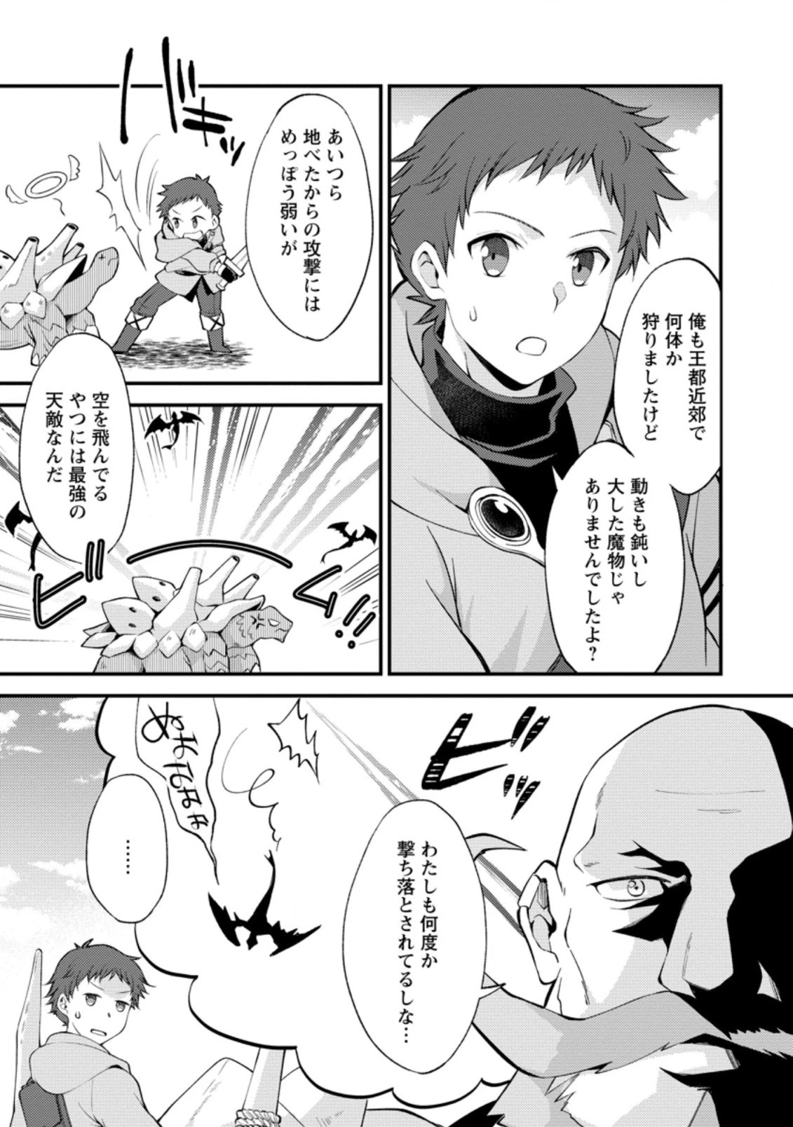 剣聖の幼馴染がパワハラで俺につらく当たるので、絶縁して辺境で魔剣士として出直すことにした。 第13.1話 - 3