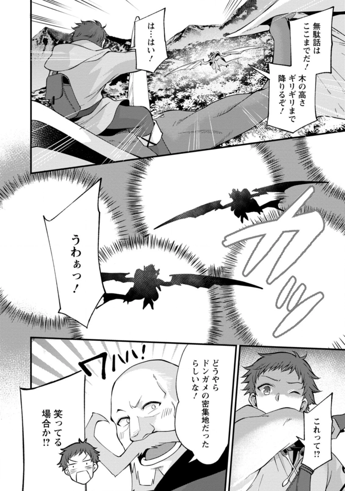 剣聖の幼馴染がパワハラで俺につらく当たるので、絶縁して辺境で魔剣士として出直すことにした。 第13.1話 - 4