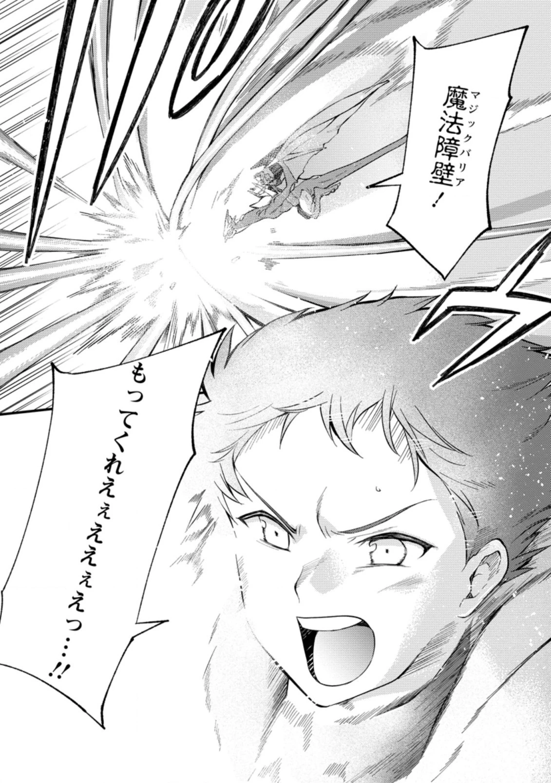 剣聖の幼馴染がパワハラで俺につらく当たるので、絶縁して辺境で魔剣士として出直すことにした。 第13.1話 - 7