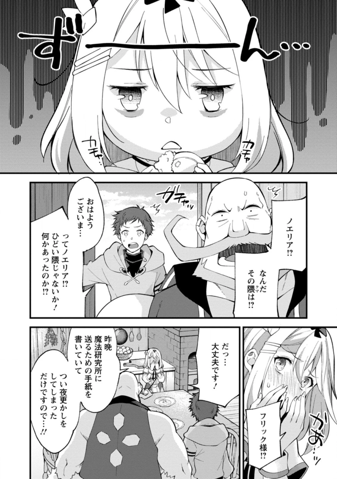 剣聖の幼馴染がパワハラで俺につらく当たるので、絶縁して辺境で魔剣士として出直すことにした。 第13.1話 - 8