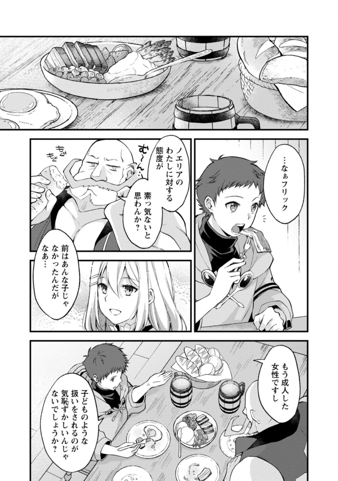 剣聖の幼馴染がパワハラで俺につらく当たるので、絶縁して辺境で魔剣士として出直すことにした。 第13.2話 - 1