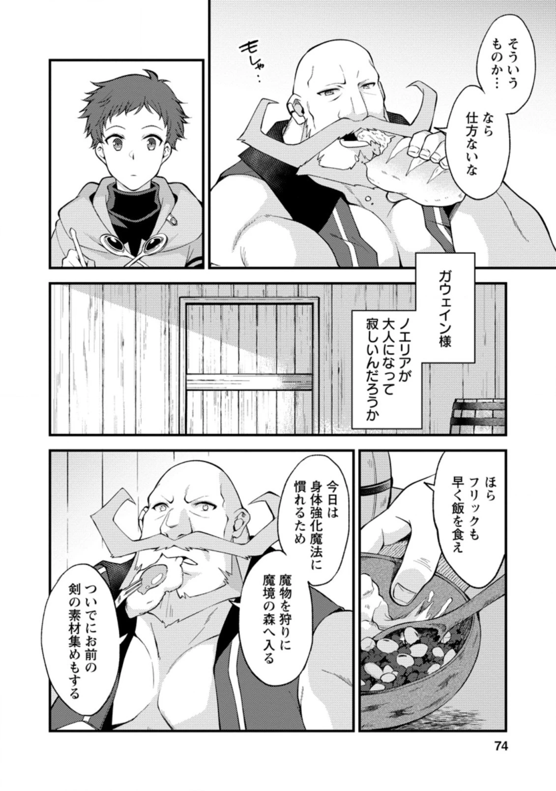 剣聖の幼馴染がパワハラで俺につらく当たるので、絶縁して辺境で魔剣士として出直すことにした。 第13.2話 - 2