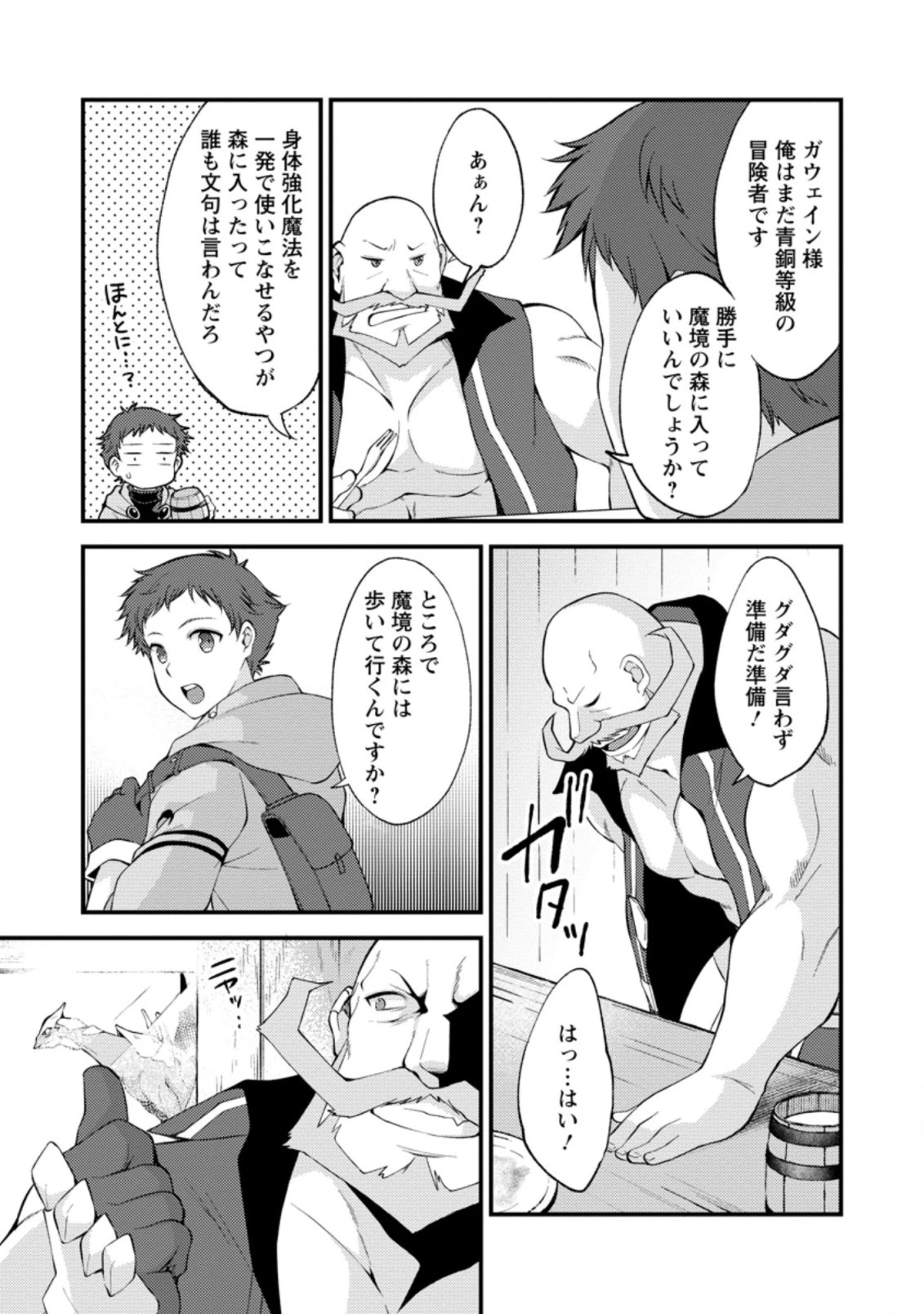 剣聖の幼馴染がパワハラで俺につらく当たるので、絶縁して辺境で魔剣士として出直すことにした。 第13.2話 - 3