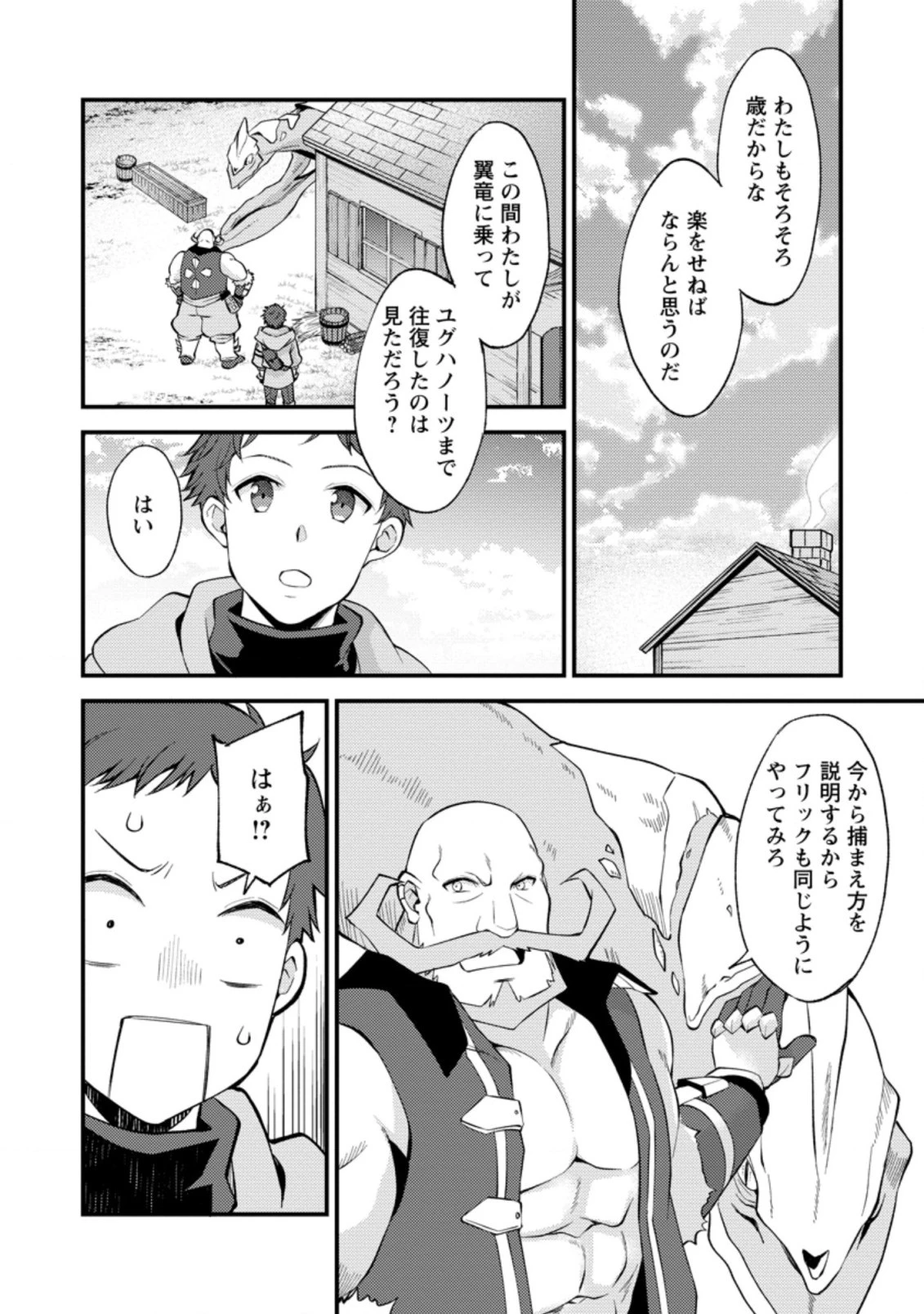 剣聖の幼馴染がパワハラで俺につらく当たるので、絶縁して辺境で魔剣士として出直すことにした。 第13.2話 - 4