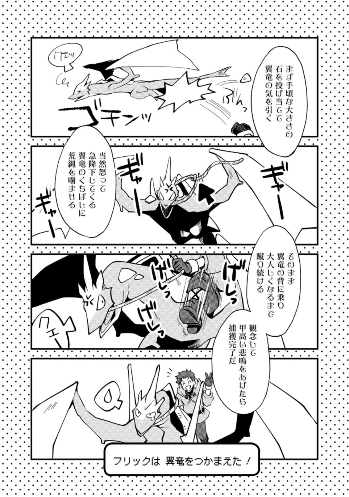 剣聖の幼馴染がパワハラで俺につらく当たるので、絶縁して辺境で魔剣士として出直すことにした。 第13.2話 - 5