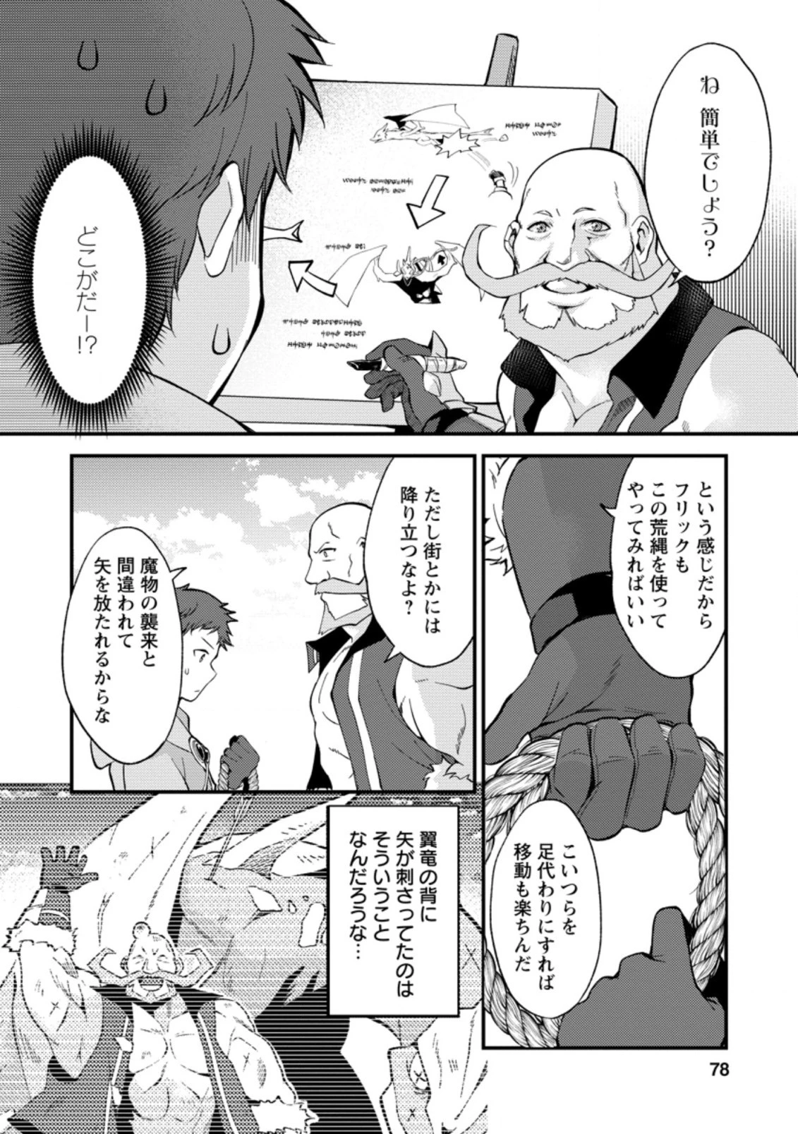 剣聖の幼馴染がパワハラで俺につらく当たるので、絶縁して辺境で魔剣士として出直すことにした。 第13.2話 - 6