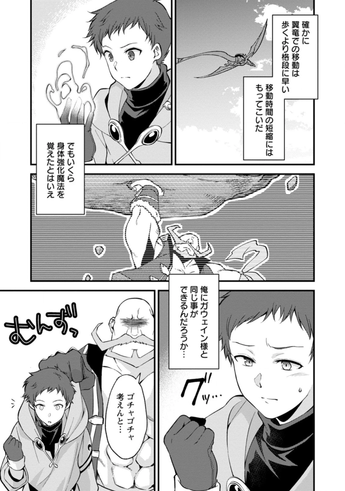 剣聖の幼馴染がパワハラで俺につらく当たるので、絶縁して辺境で魔剣士として出直すことにした。 第13.2話 - 7