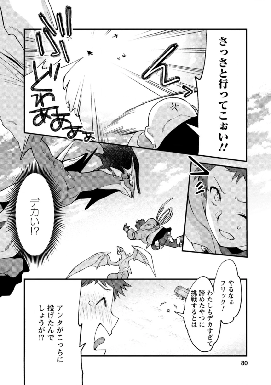 剣聖の幼馴染がパワハラで俺につらく当たるので、絶縁して辺境で魔剣士として出直すことにした。 第13.2話 - 8
