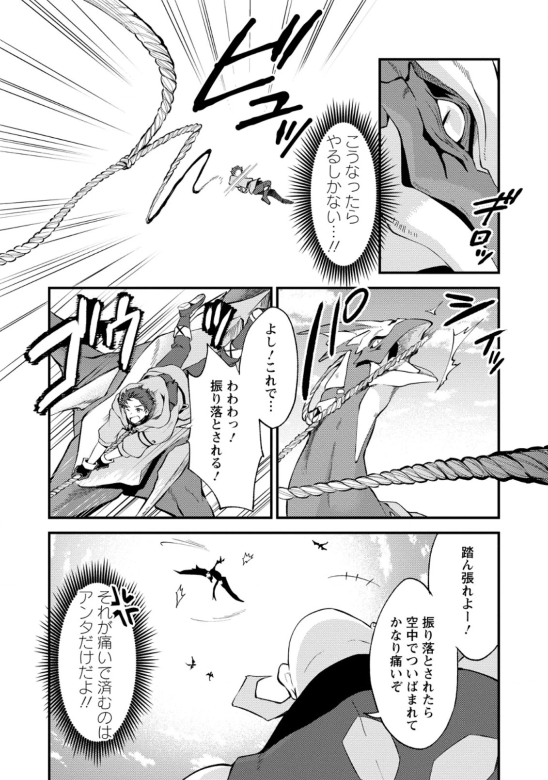 剣聖の幼馴染がパワハラで俺につらく当たるので、絶縁して辺境で魔剣士として出直すことにした。 第13.2話 - 9