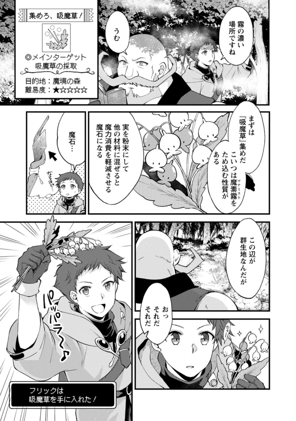 剣聖の幼馴染がパワハラで俺につらく当たるので、絶縁して辺境で魔剣士として出直すことにした。 第14.1話 - 1