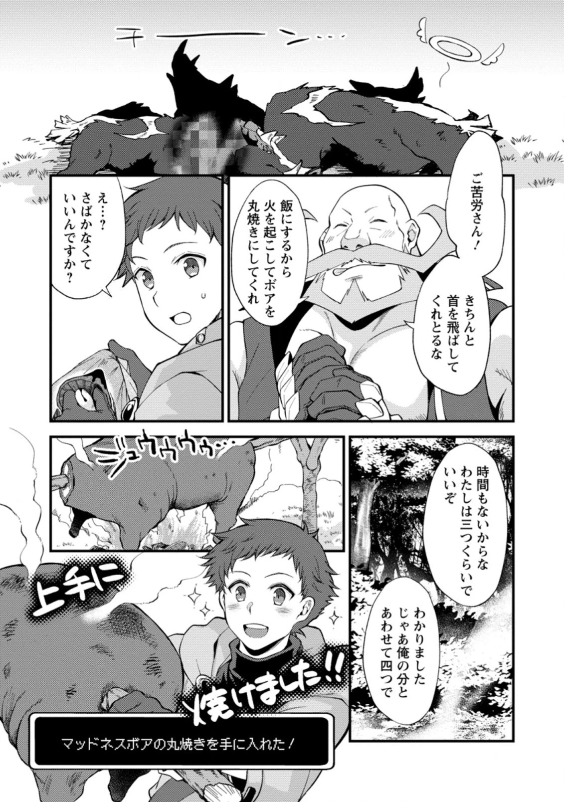 剣聖の幼馴染がパワハラで俺につらく当たるので、絶縁して辺境で魔剣士として出直すことにした。 第14.1話 - 3