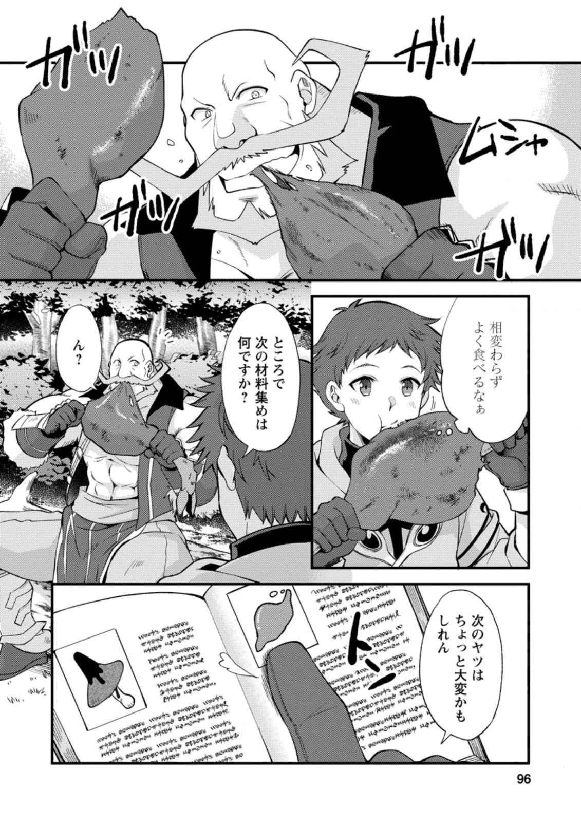 剣聖の幼馴染がパワハラで俺につらく当たるので、絶縁して辺境で魔剣士として出直すことにした。 第14.1話 - 4