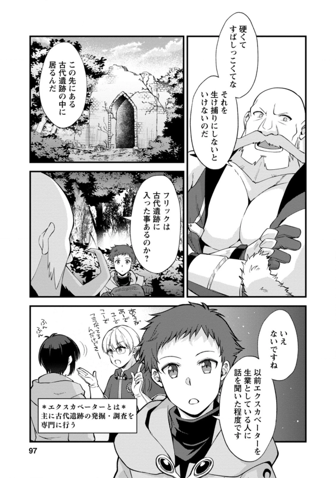 剣聖の幼馴染がパワハラで俺につらく当たるので、絶縁して辺境で魔剣士として出直すことにした。 第14.1話 - 5