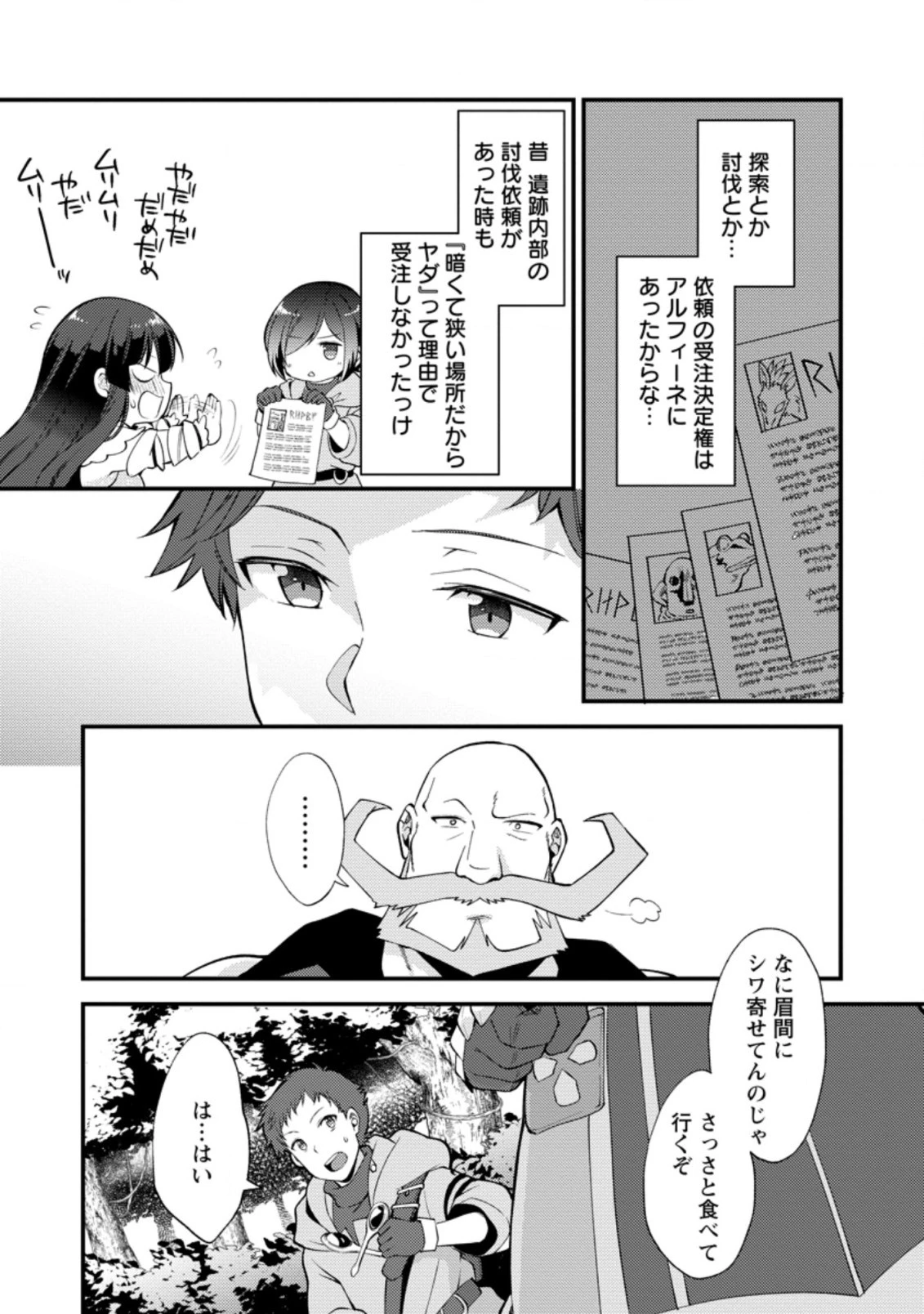 剣聖の幼馴染がパワハラで俺につらく当たるので、絶縁して辺境で魔剣士として出直すことにした。 第14.1話 - 6