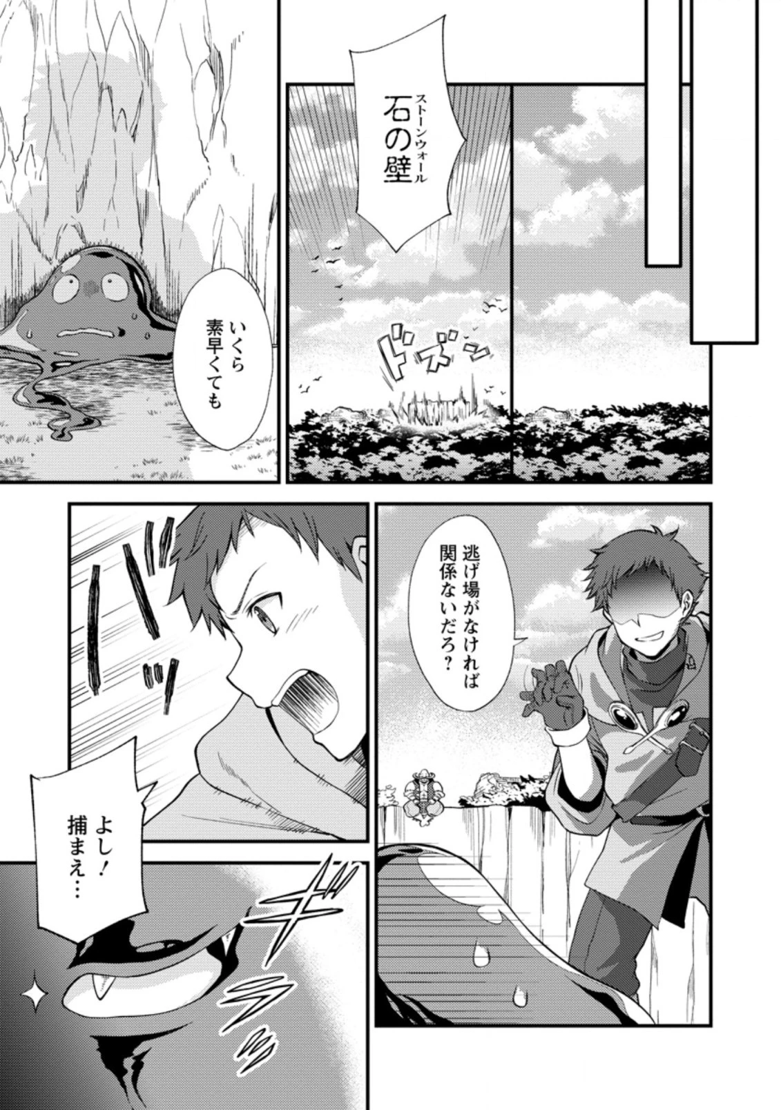 剣聖の幼馴染がパワハラで俺につらく当たるので、絶縁して辺境で魔剣士として出直すことにした。 第14.1話 - 7