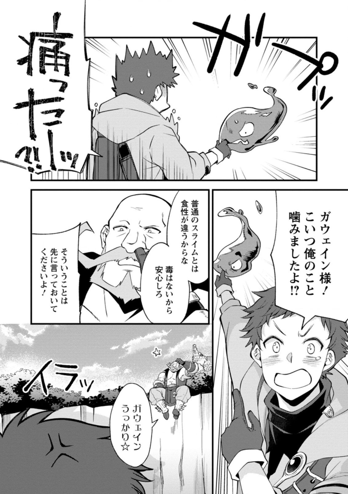 剣聖の幼馴染がパワハラで俺につらく当たるので、絶縁して辺境で魔剣士として出直すことにした。 第14.1話 - 8