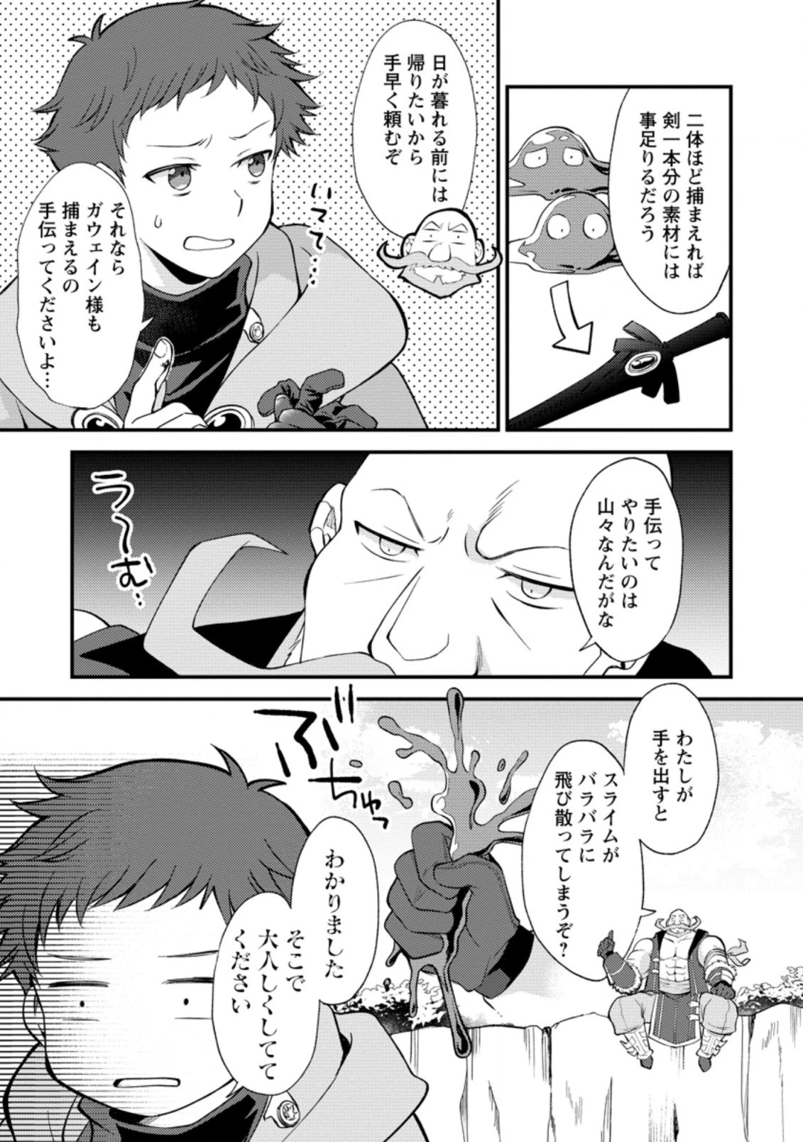 剣聖の幼馴染がパワハラで俺につらく当たるので、絶縁して辺境で魔剣士として出直すことにした。 第14.1話 - 9