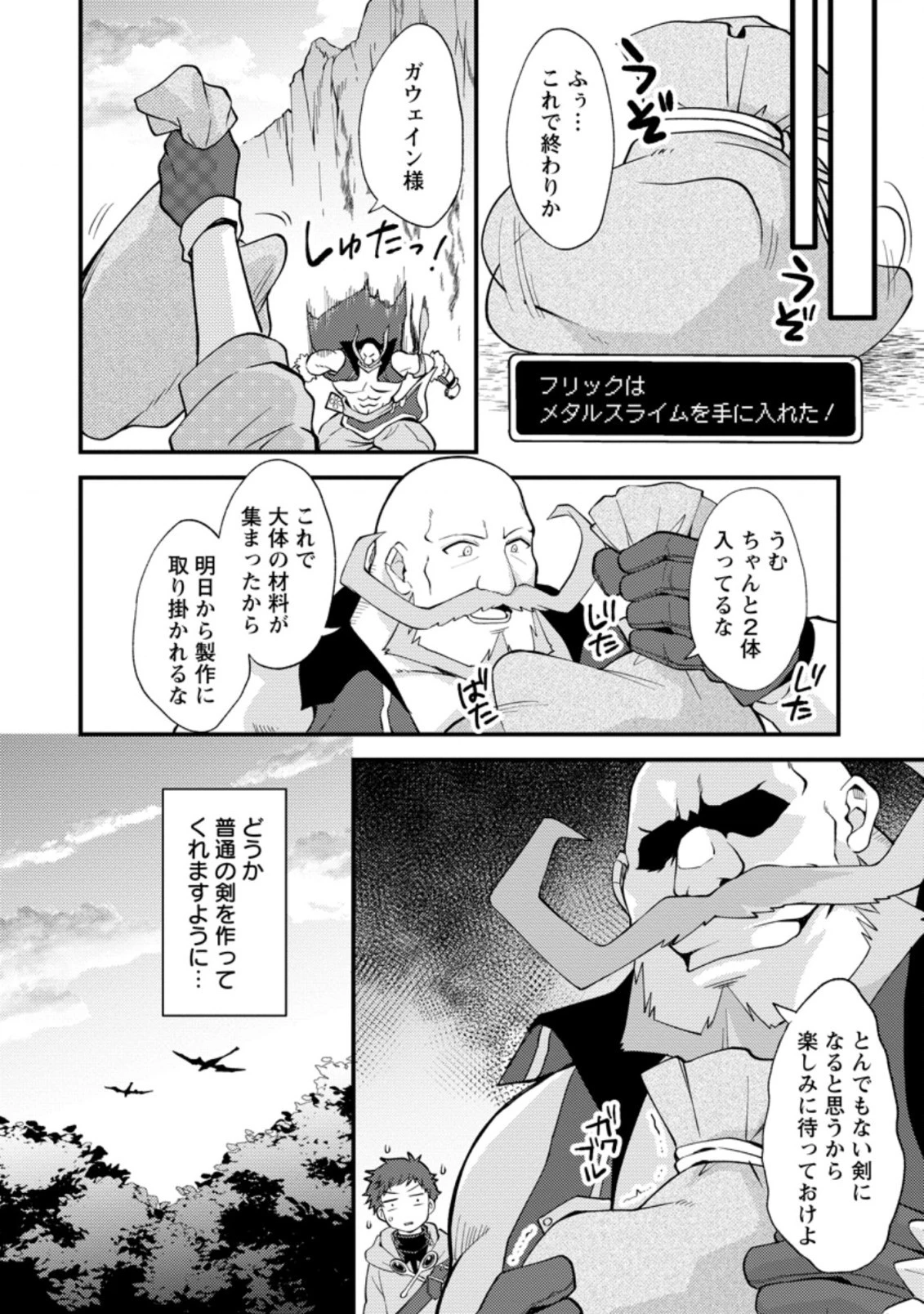 剣聖の幼馴染がパワハラで俺につらく当たるので、絶縁して辺境で魔剣士として出直すことにした。 第14.1話 - 10