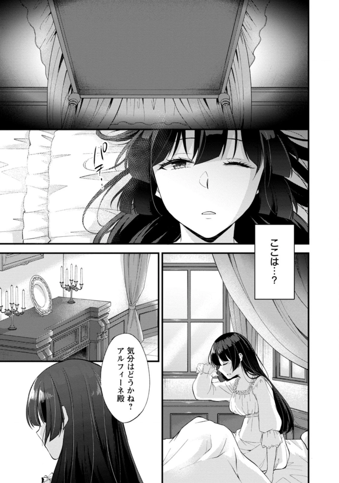 剣聖の幼馴染がパワハラで俺につらく当たるので、絶縁して辺境で魔剣士として出直すことにした。 第15.1話 - 1