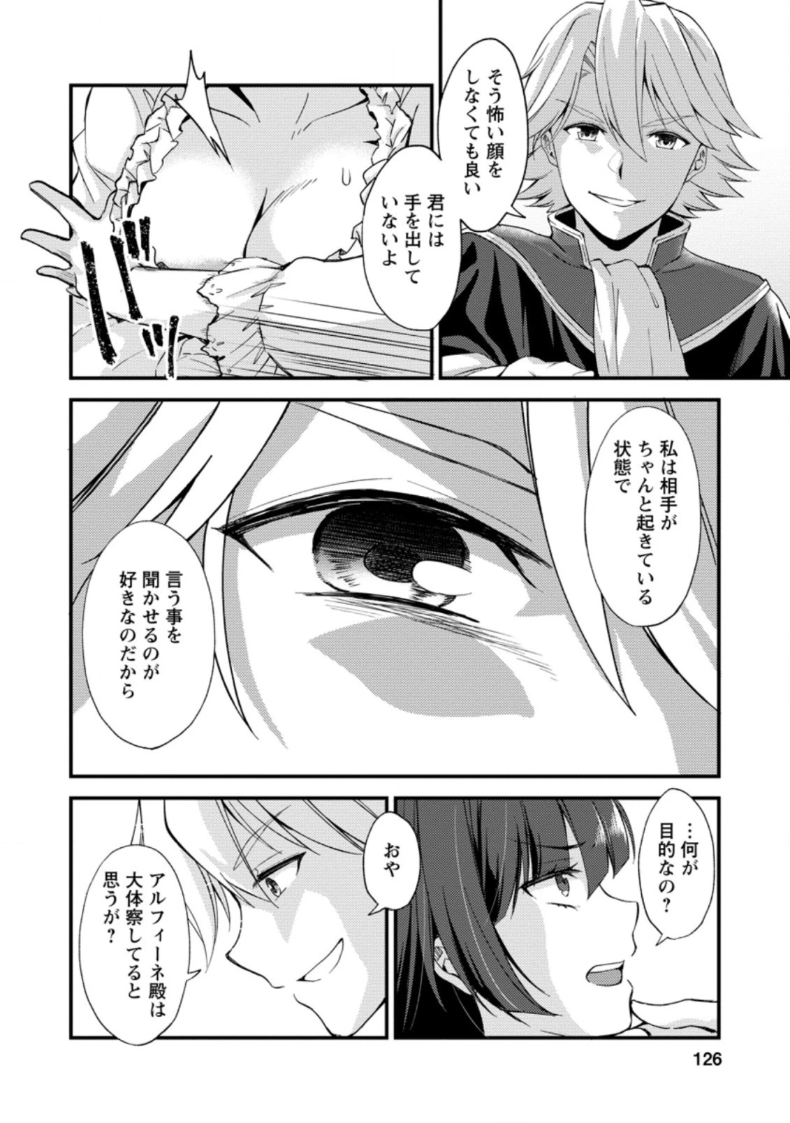 剣聖の幼馴染がパワハラで俺につらく当たるので、絶縁して辺境で魔剣士として出直すことにした。 第15.1話 - 4