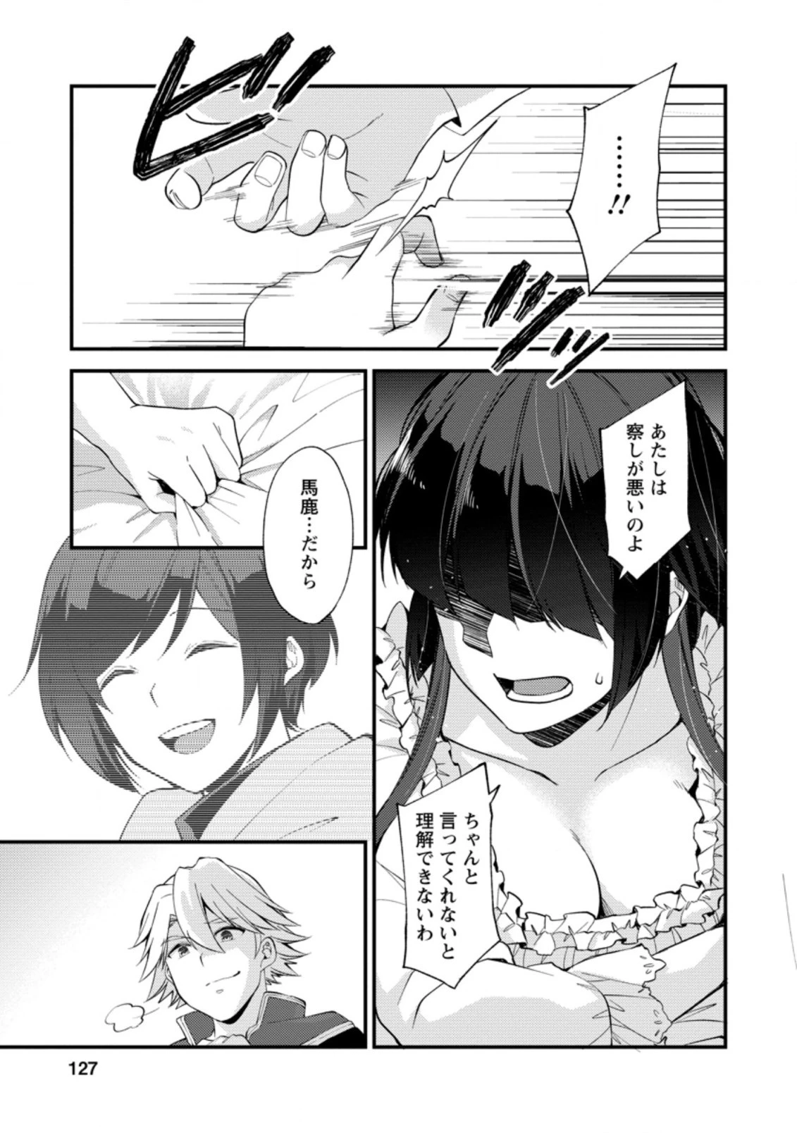 剣聖の幼馴染がパワハラで俺につらく当たるので、絶縁して辺境で魔剣士として出直すことにした。 第15.1話 - 5