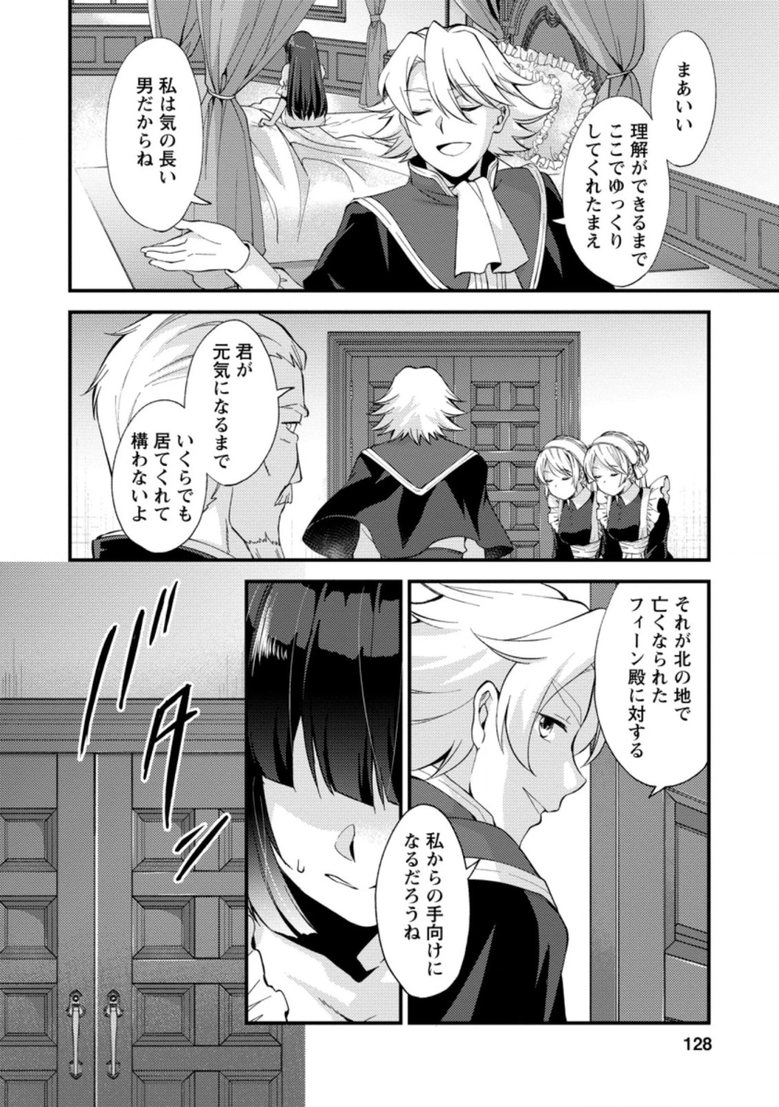 剣聖の幼馴染がパワハラで俺につらく当たるので、絶縁して辺境で魔剣士として出直すことにした。 第15.1話 - 6
